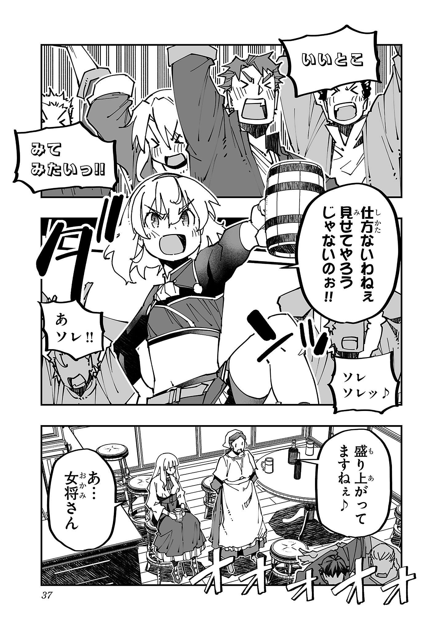 Netori Mahoutsukai no Bouken - Chapter 19 - Page 33