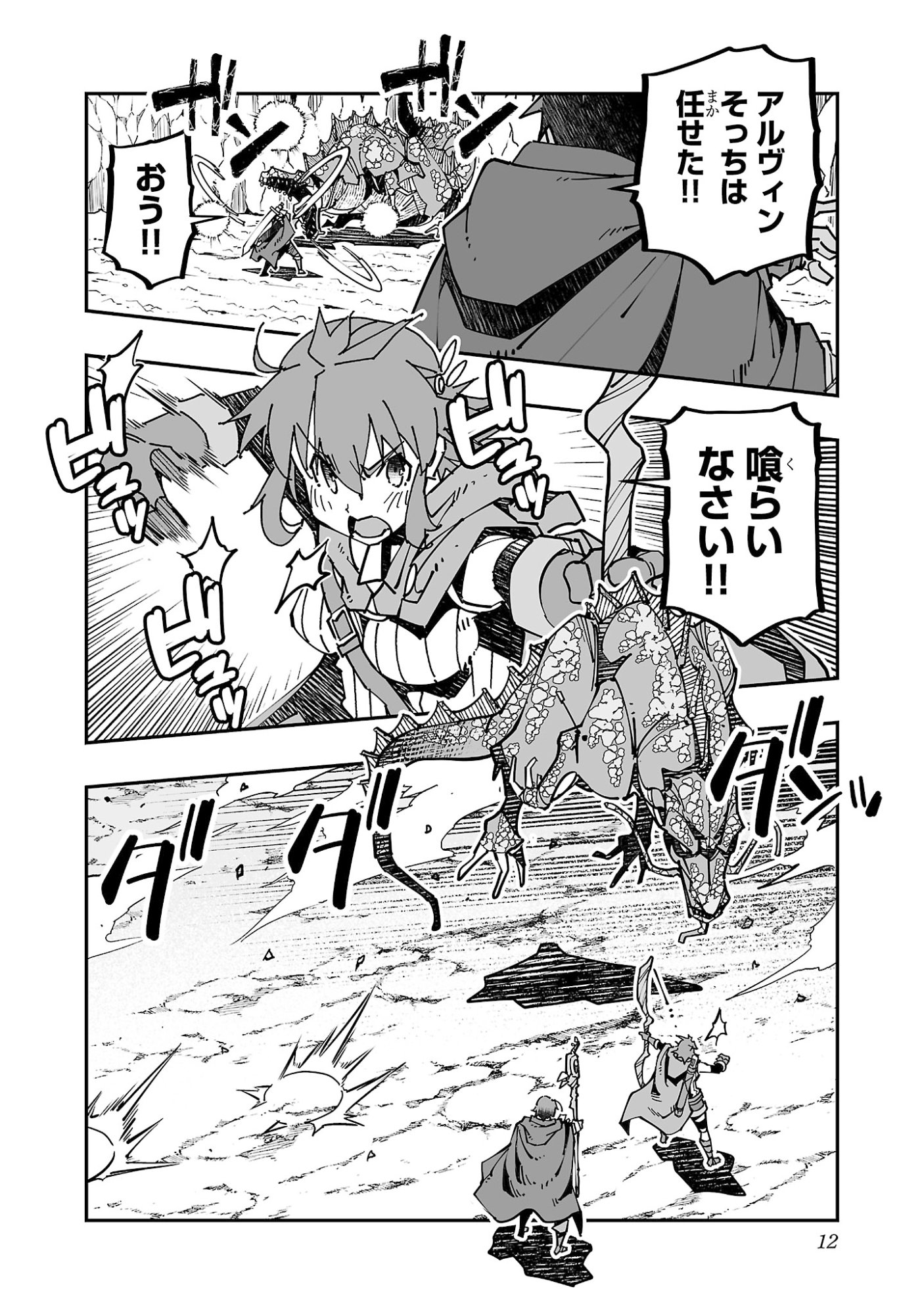 Netori Mahoutsukai no Bouken - Chapter 19 - Page 8