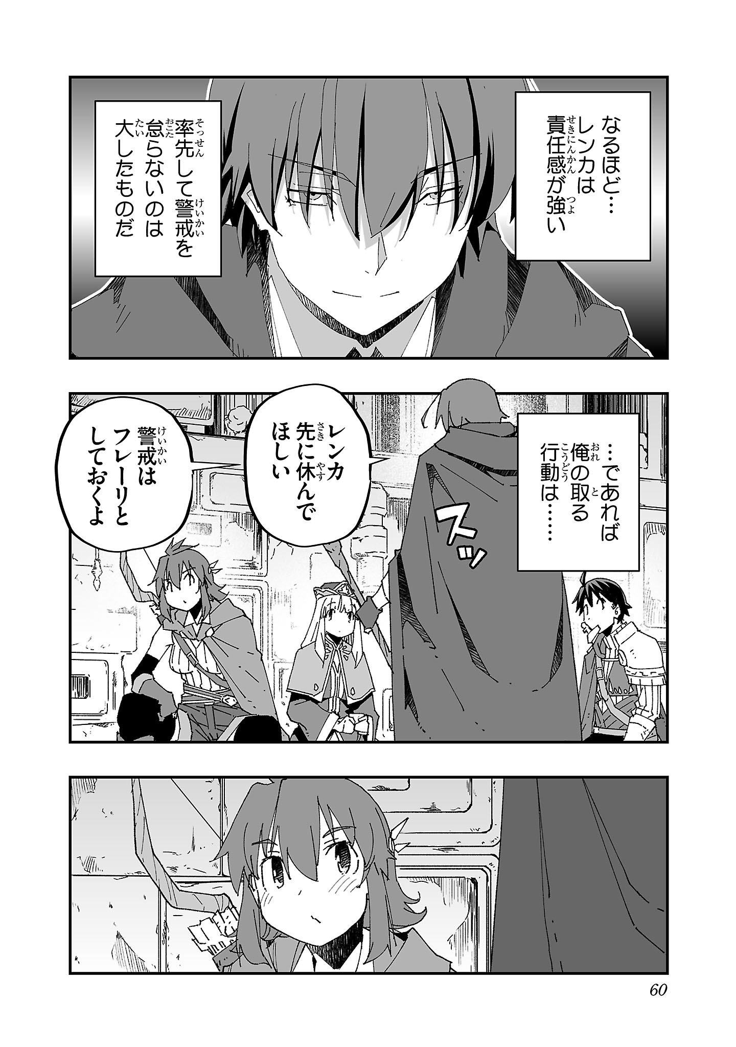 Netori Mahoutsukai no Bouken - Chapter 2 - Page 10