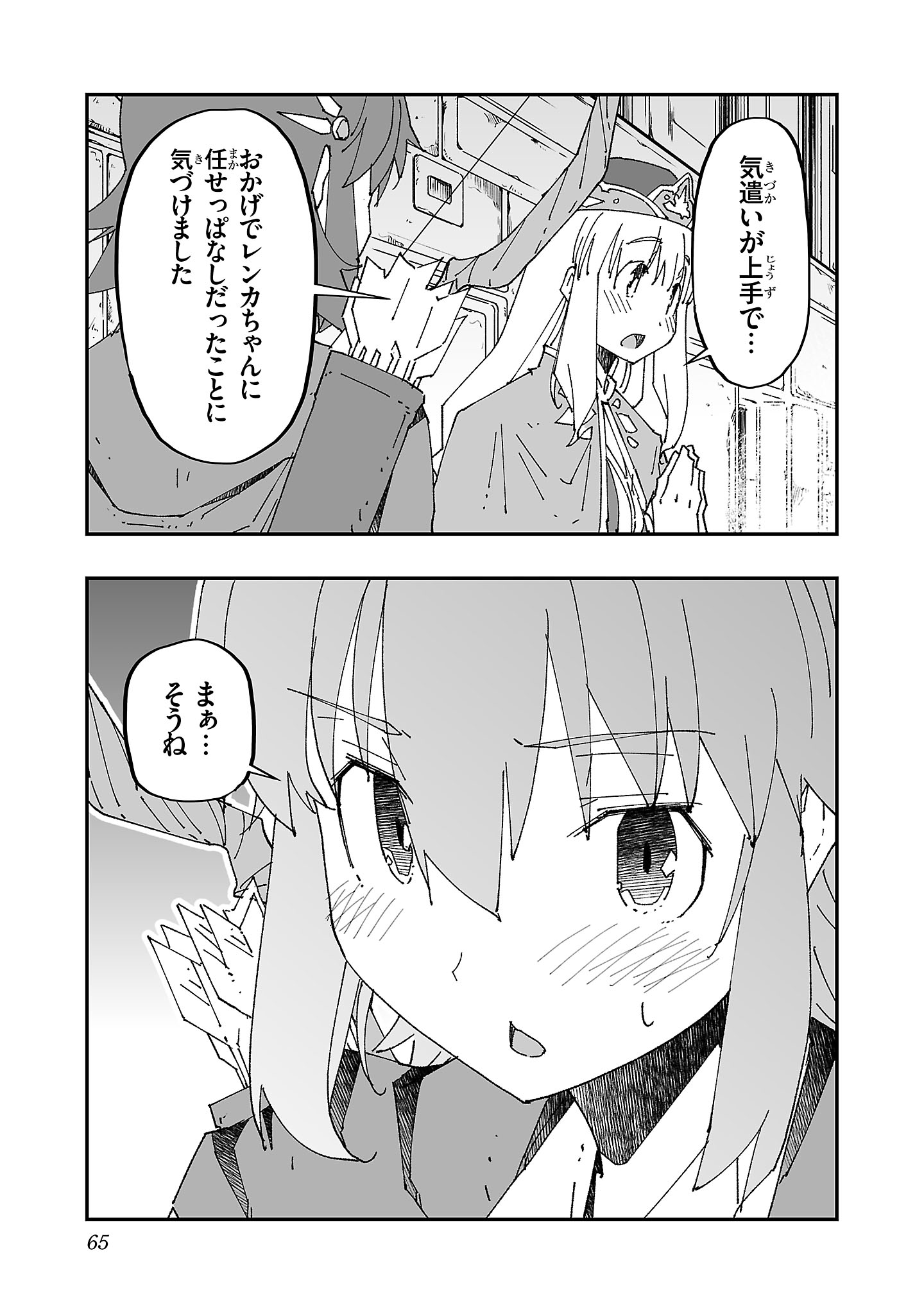 Netori Mahoutsukai no Bouken - Chapter 2 - Page 15