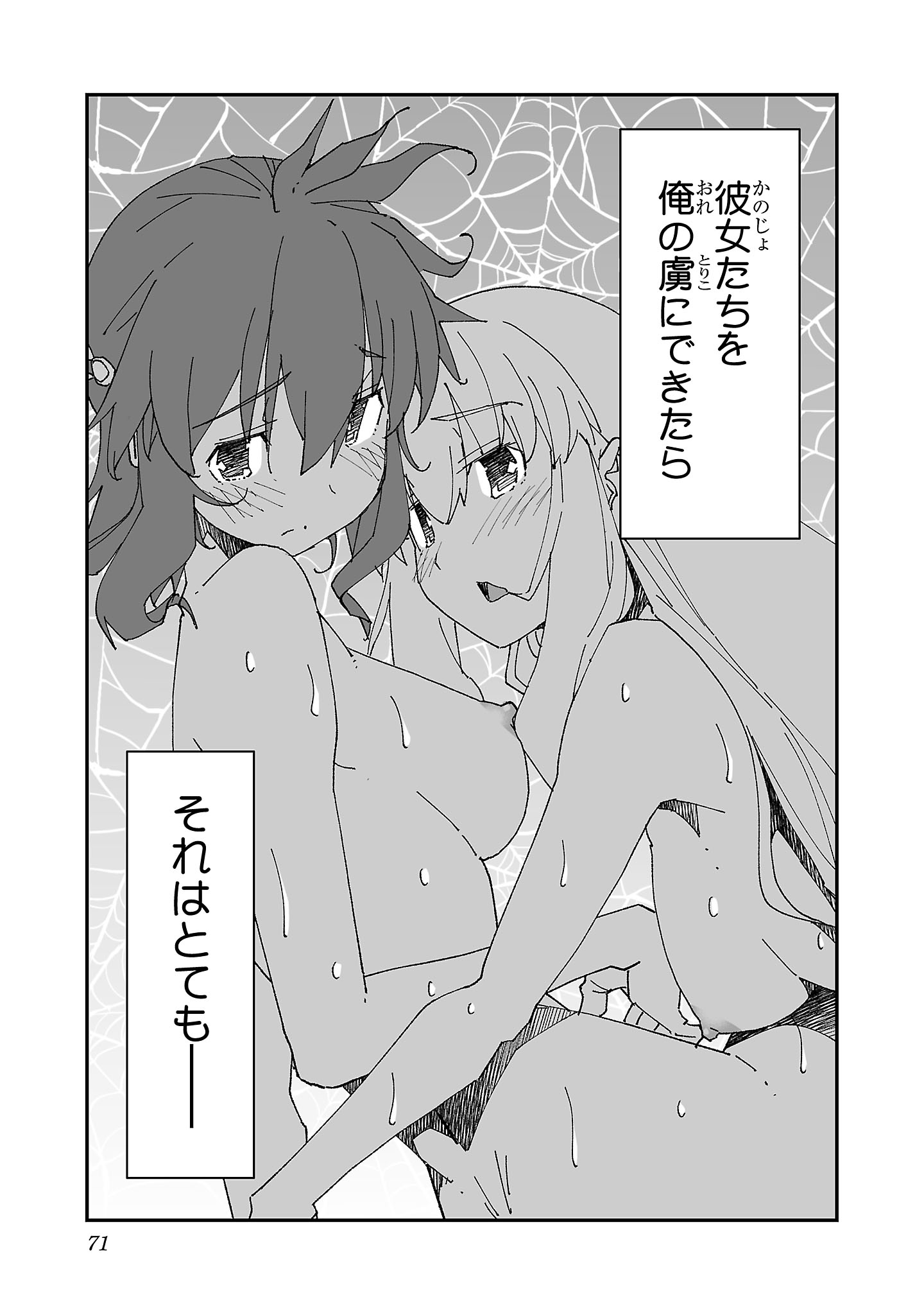 Netori Mahoutsukai no Bouken - Chapter 2 - Page 21