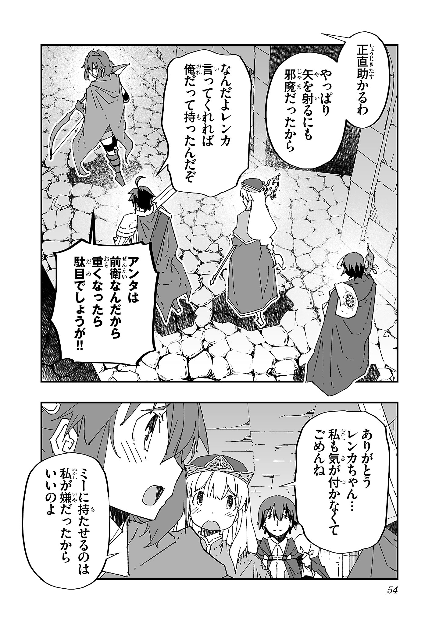 Netori Mahoutsukai no Bouken - Chapter 2 - Page 4