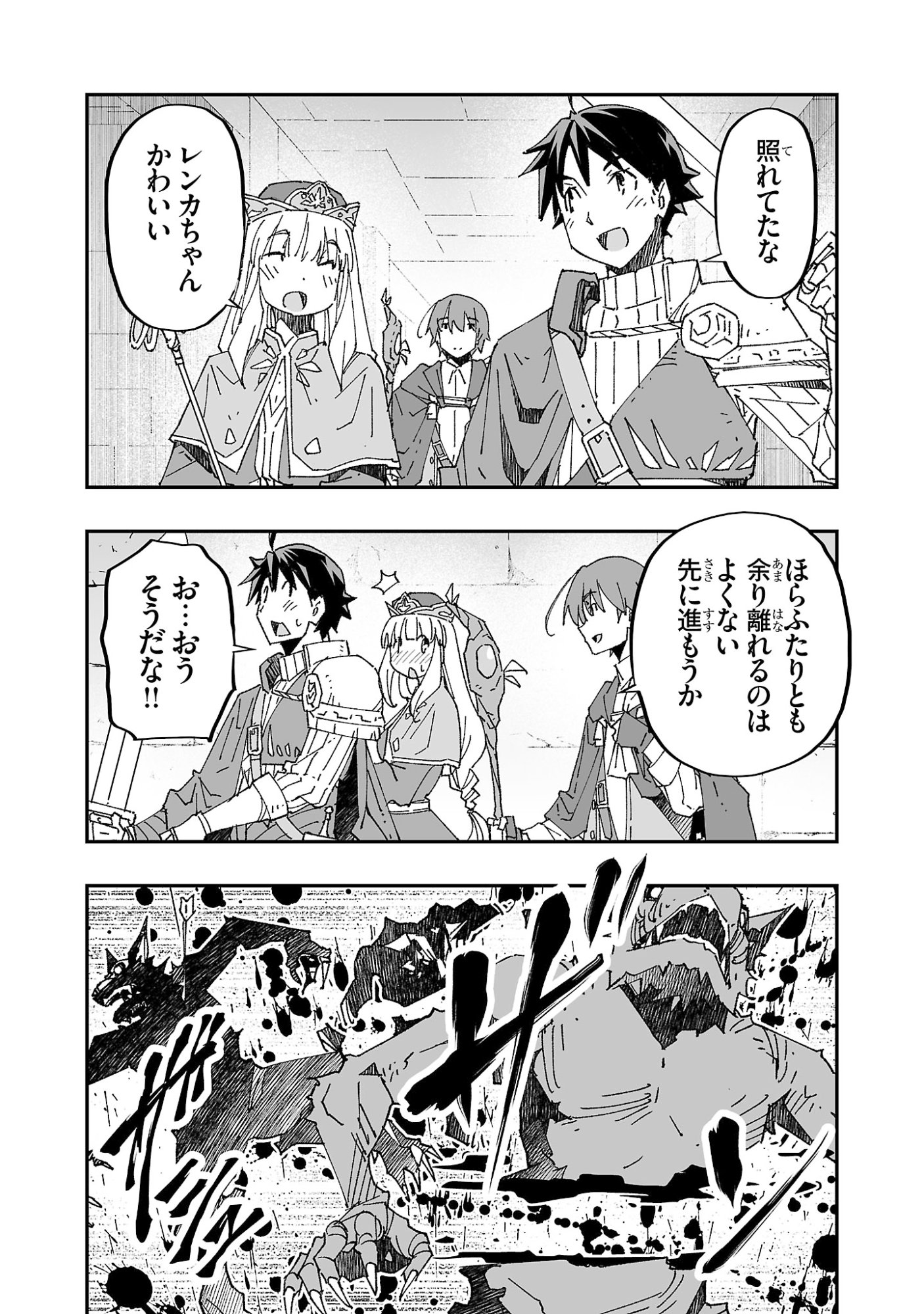 Netori Mahoutsukai no Bouken - Chapter 2 - Page 6