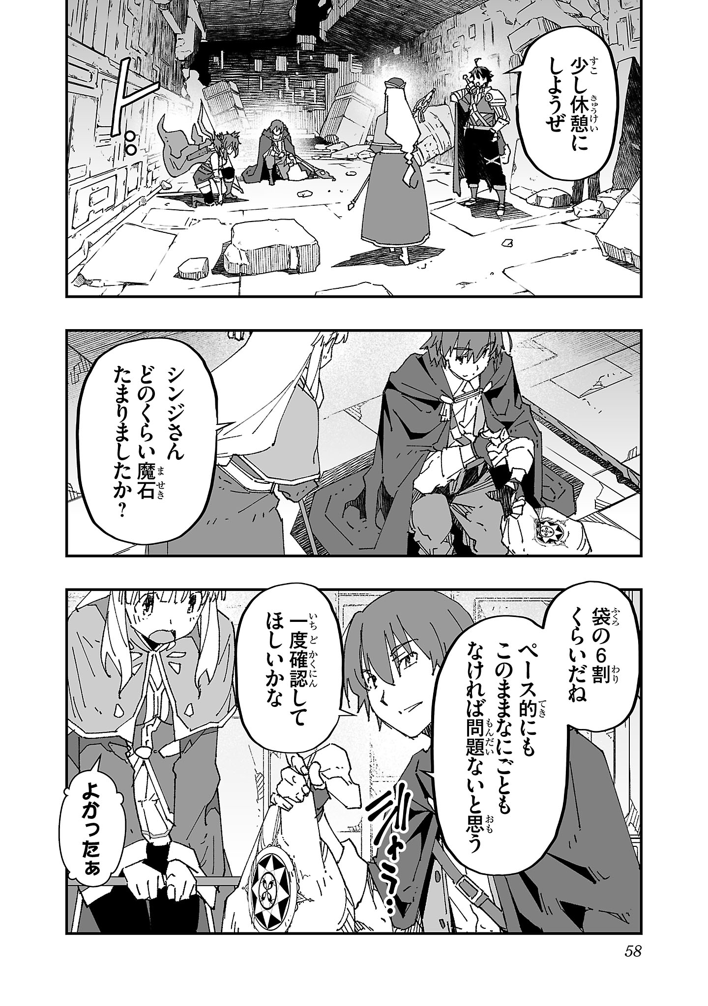 Netori Mahoutsukai no Bouken - Chapter 2 - Page 8