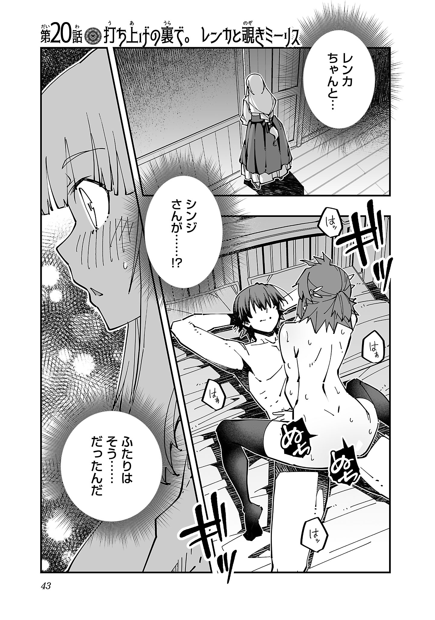 Netori Mahoutsukai no Bouken - Chapter 20 - Page 1