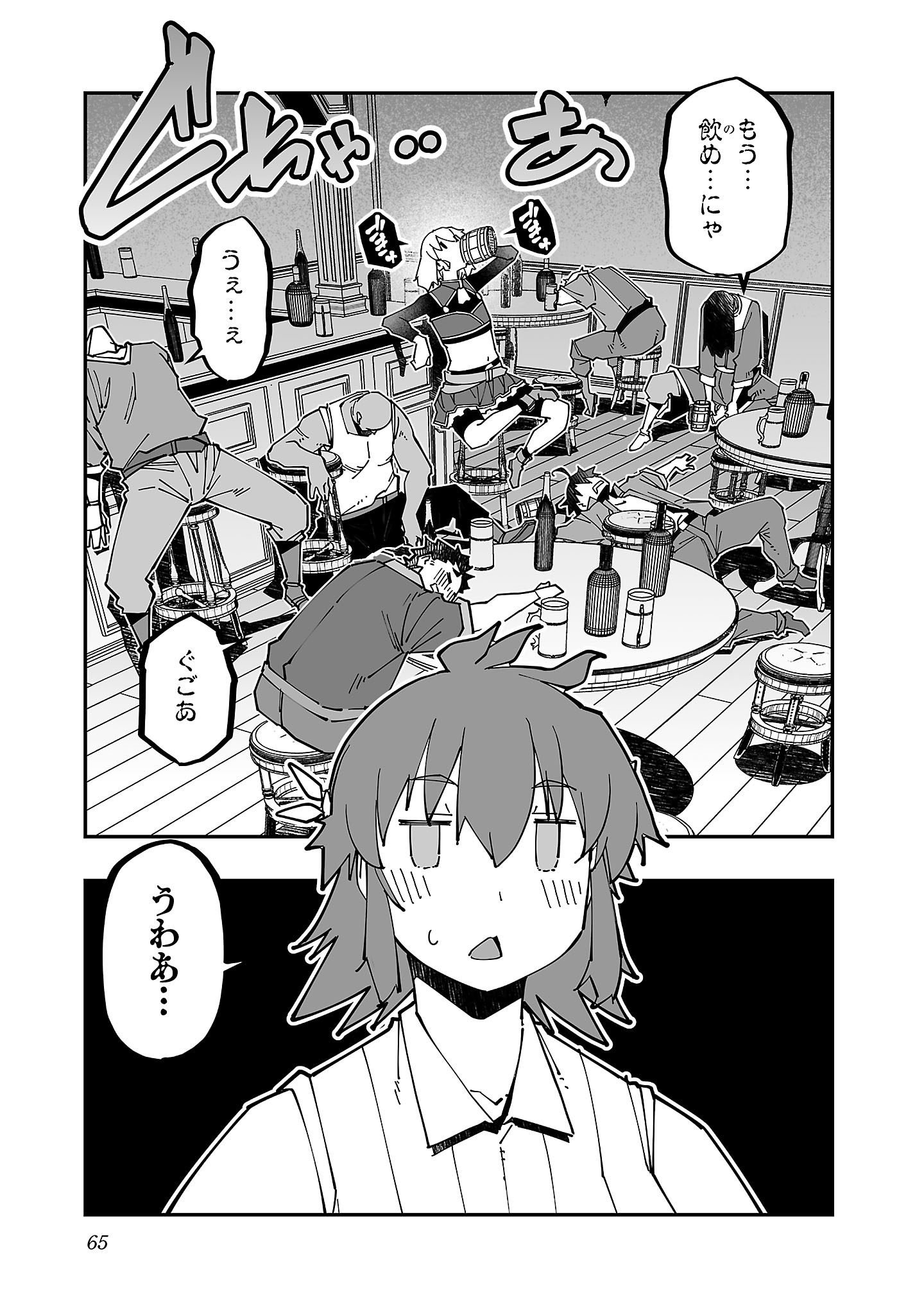 Netori Mahoutsukai no Bouken - Chapter 20 - Page 23