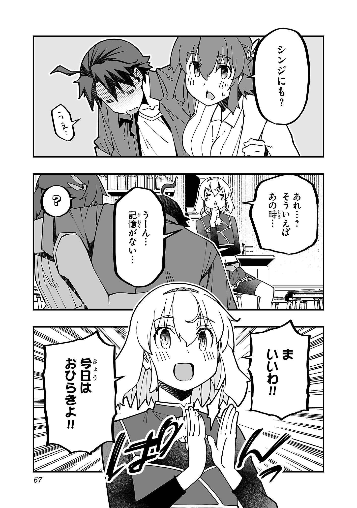 Netori Mahoutsukai no Bouken - Chapter 20 - Page 25