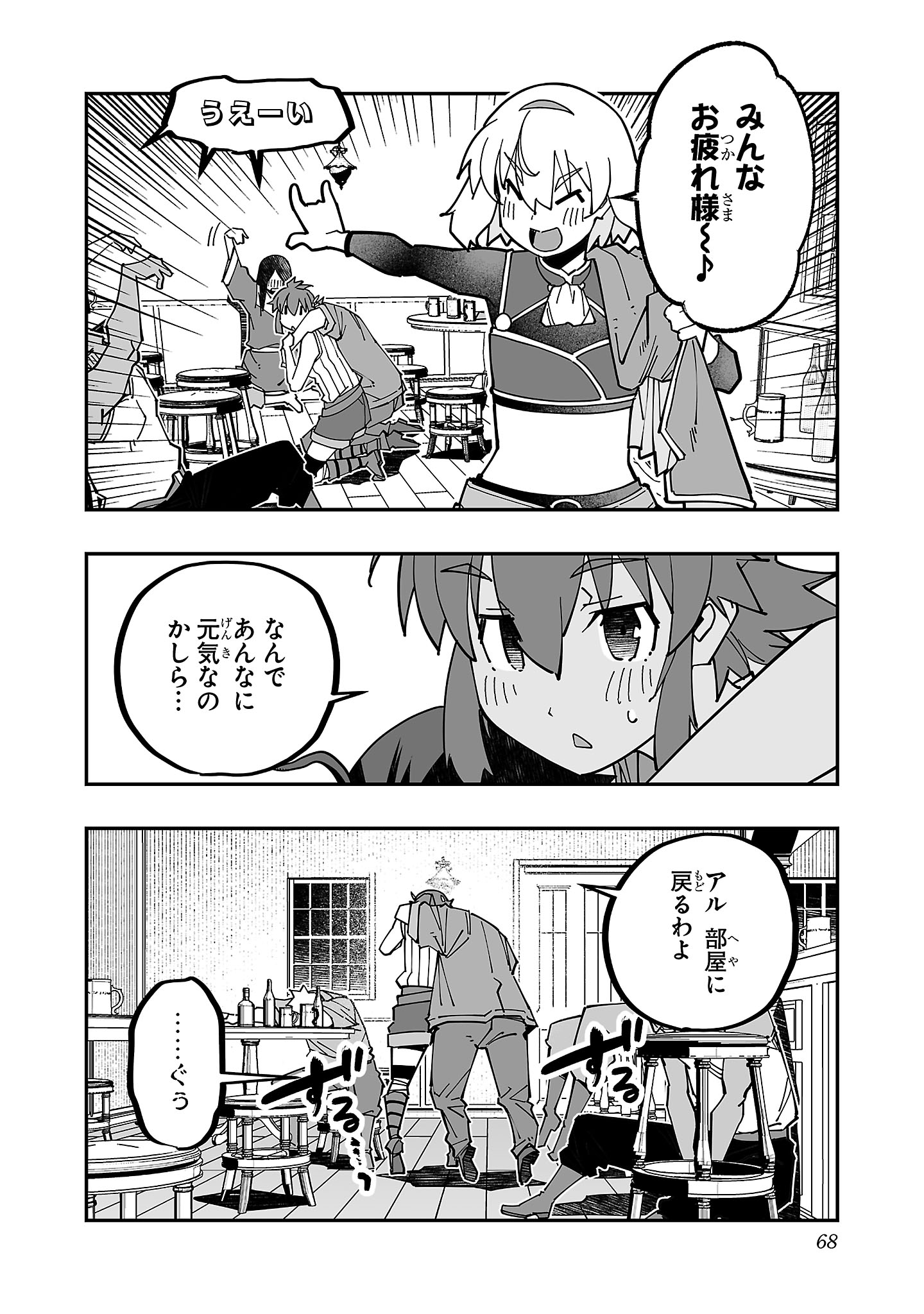 Netori Mahoutsukai no Bouken - Chapter 20 - Page 26