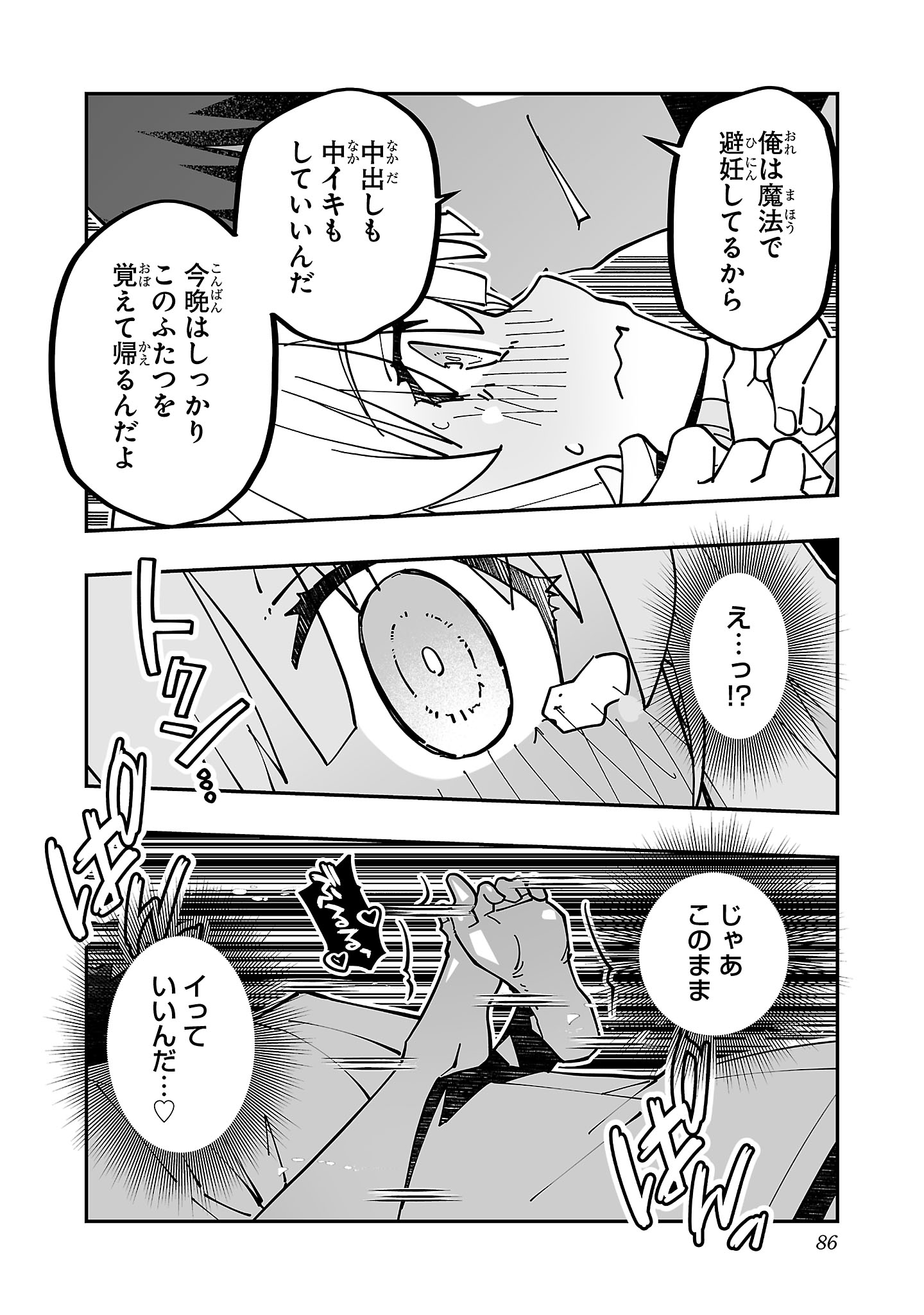 寝取り魔法使いの冒険 Chap 21 - Next Chap 22