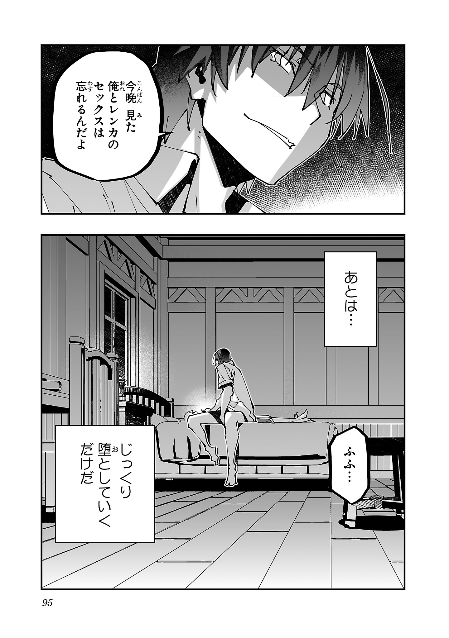 寝取り魔法使いの冒険 Chap 21 - Next Chap 22
