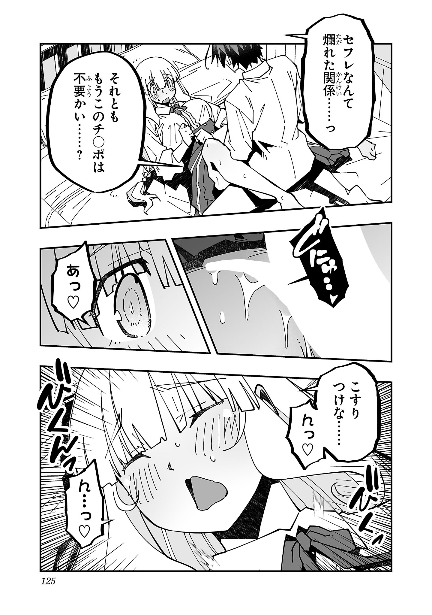 寝取り魔法使いの冒険 Chap 23 - Next Chap 24