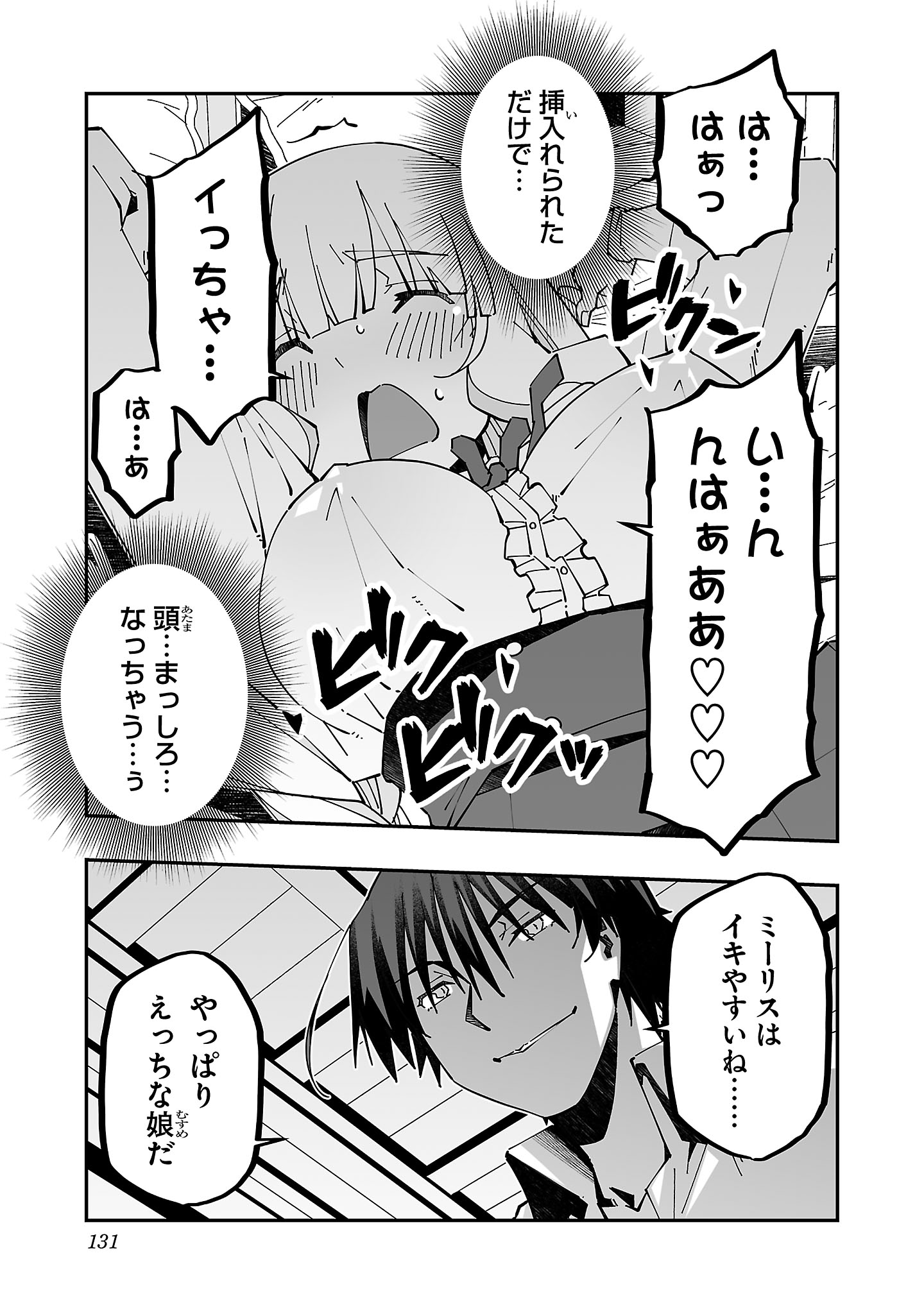 寝取り魔法使いの冒険 Chap 23 - Next Chap 24