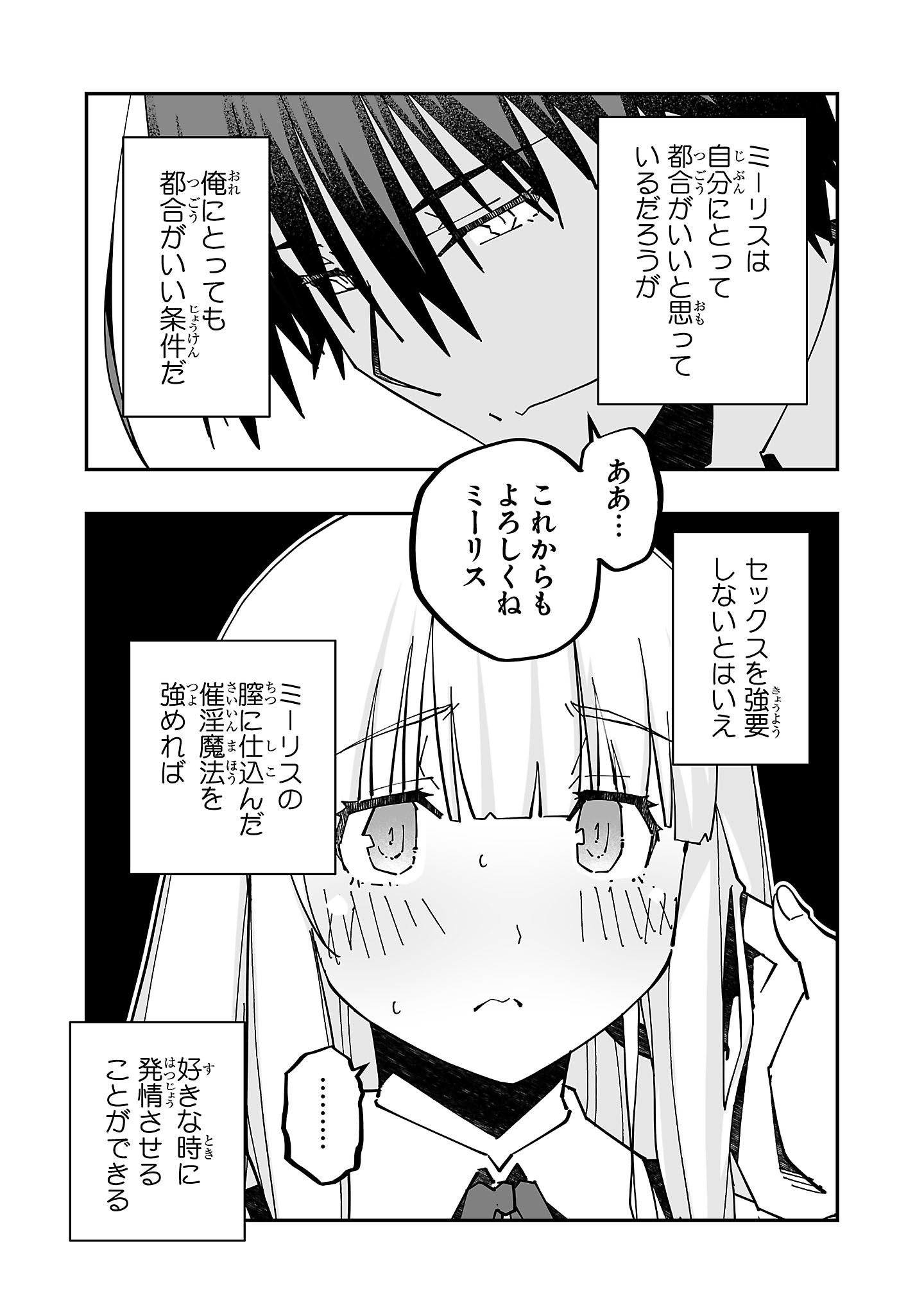 寝取り魔法使いの冒険 Chap 23 - Next Chap 24