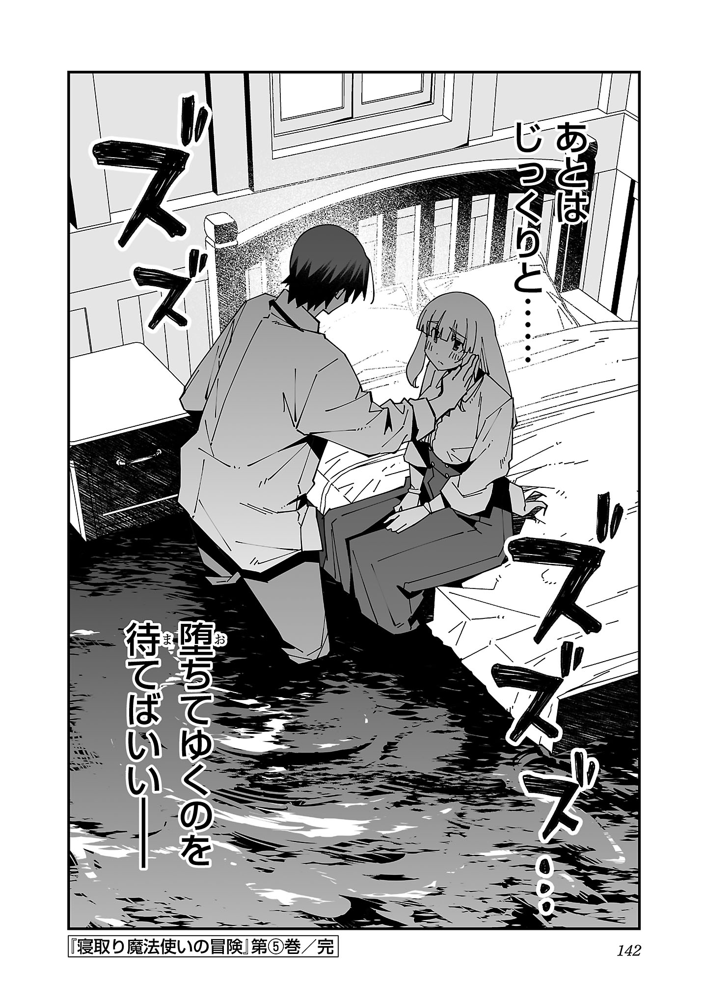 寝取り魔法使いの冒険 Chap 23 - Next Chap 24