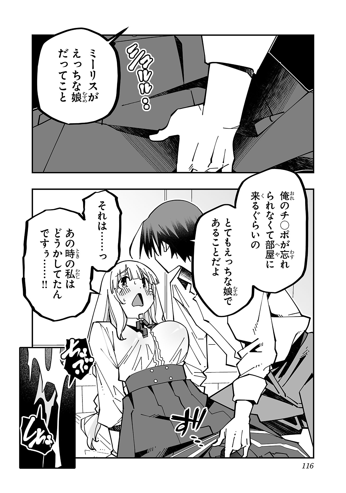 寝取り魔法使いの冒険 Chap 23 - Next Chap 24
