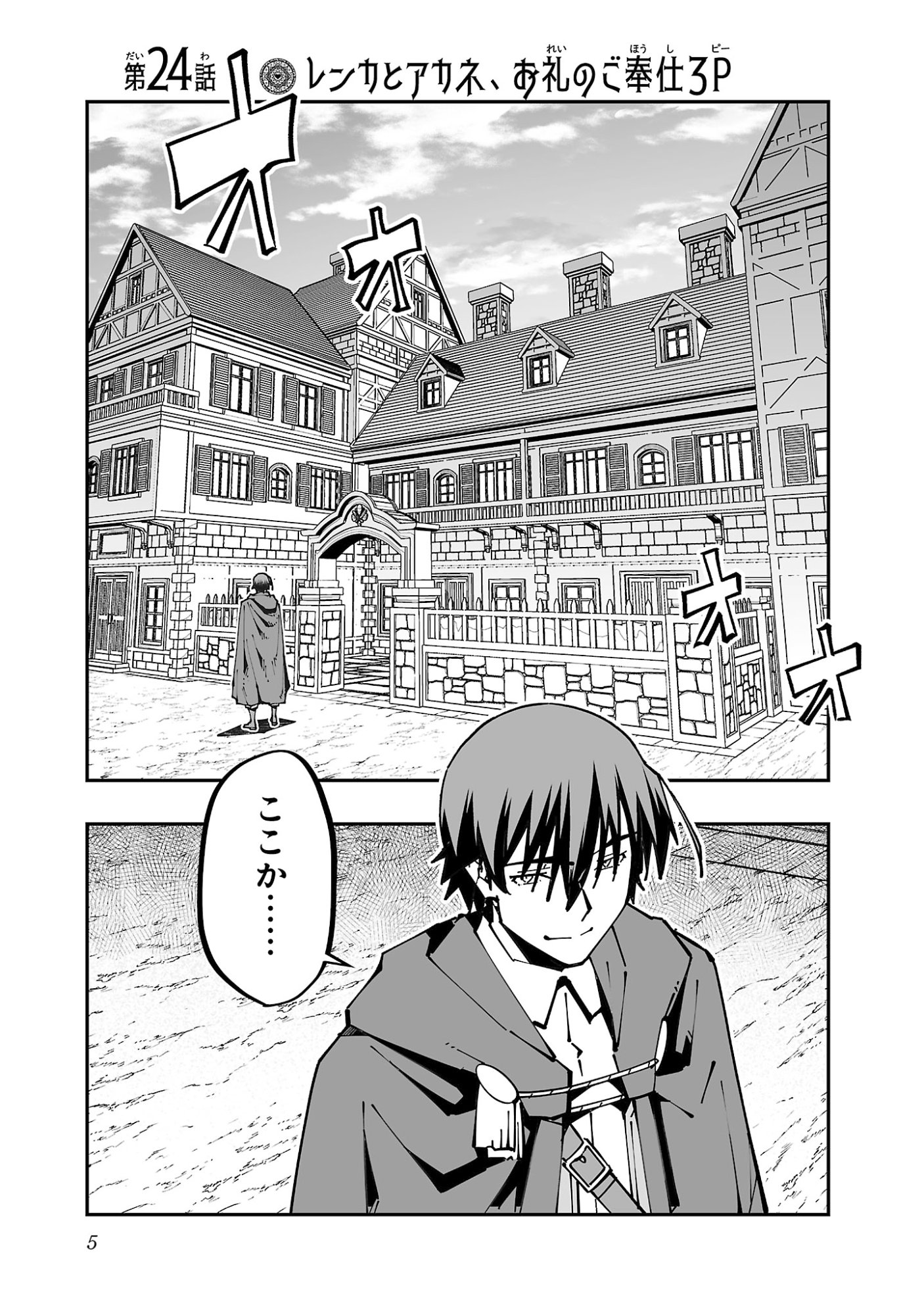 寝取り魔法使いの冒険 Chap 24 - Next Chap 25