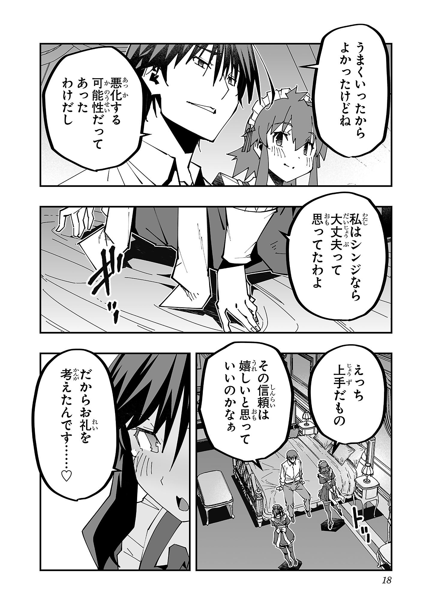 寝取り魔法使いの冒険 Chap 24 - Next Chap 25