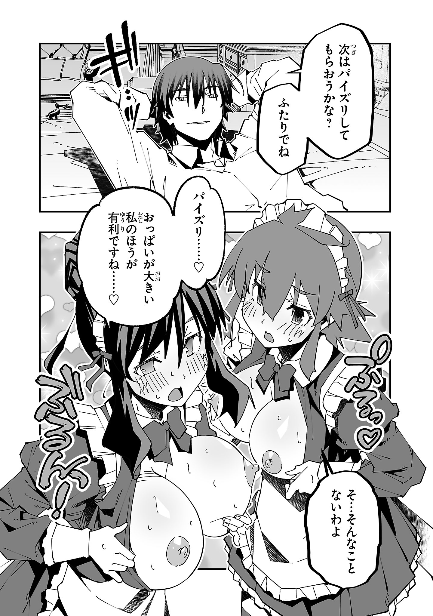 寝取り魔法使いの冒険 Chap 24 - Next Chap 25
