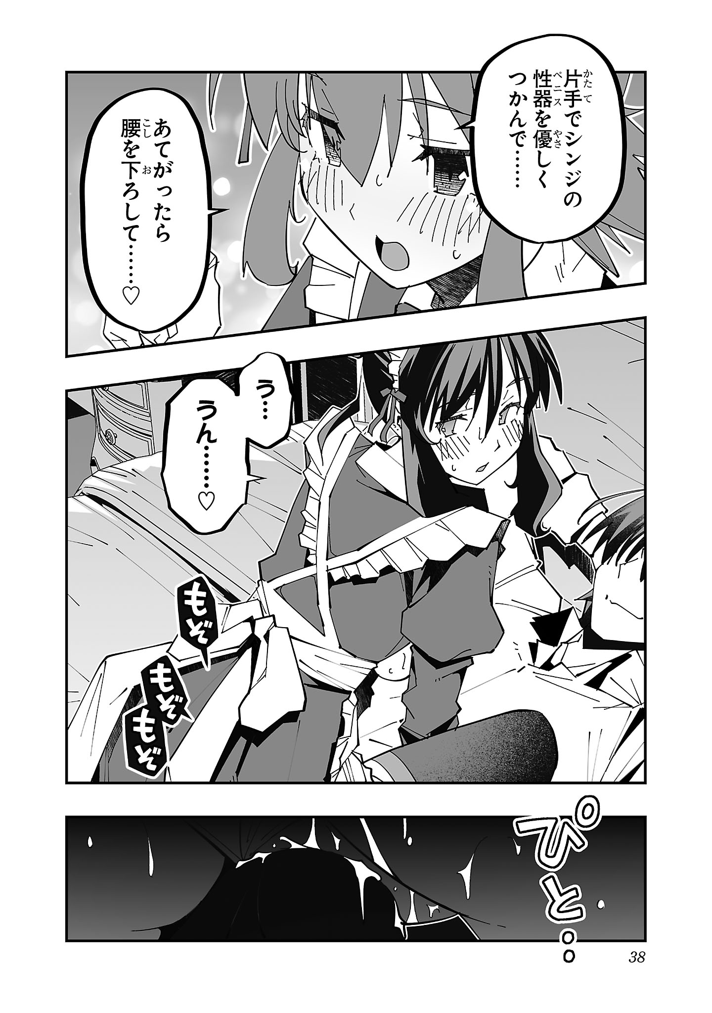 寝取り魔法使いの冒険 Chap 24 - Next Chap 25