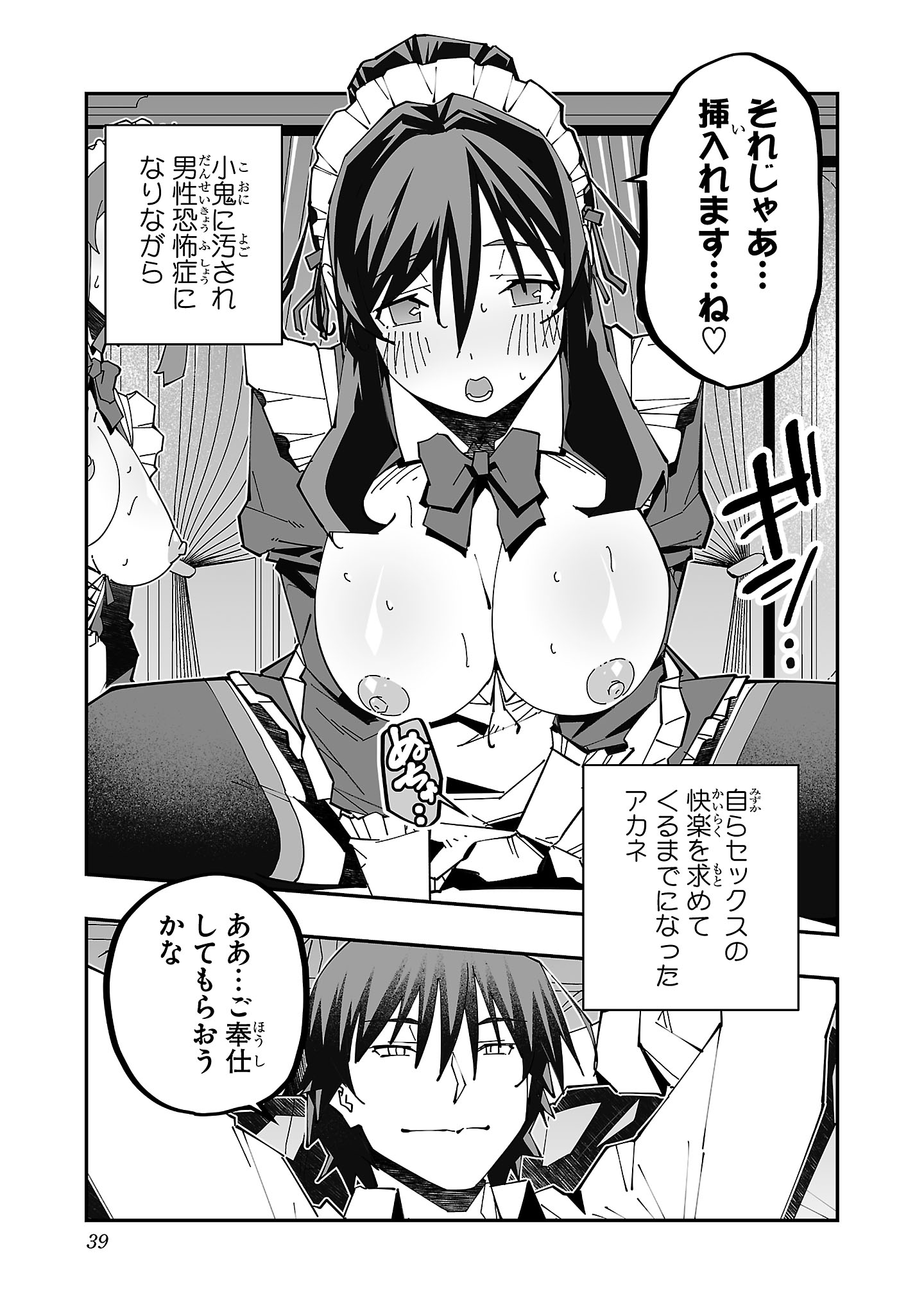 寝取り魔法使いの冒険 Chap 24 - Next Chap 25