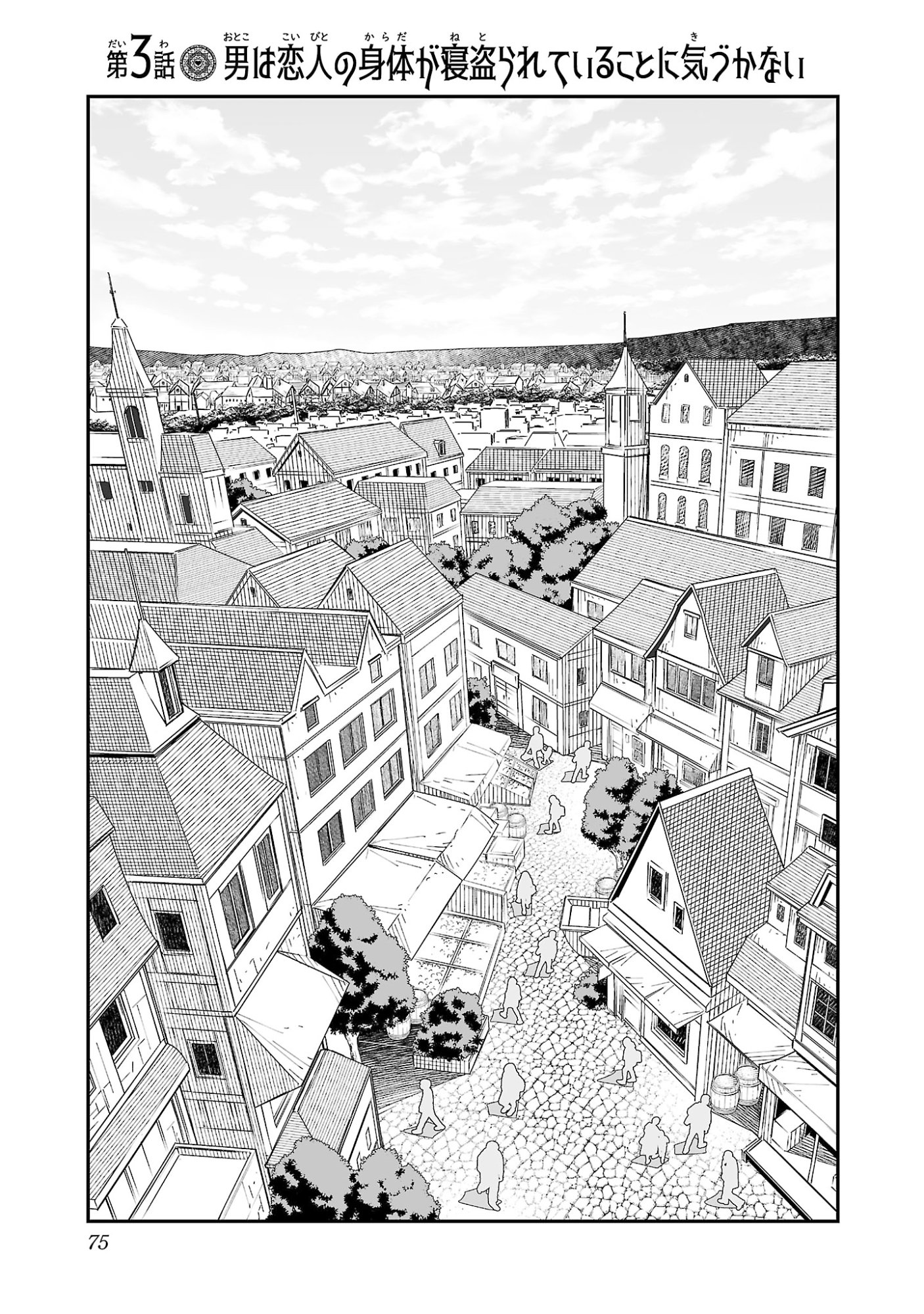 Netori Mahoutsukai no Bouken - Chapter 3 - Page 1