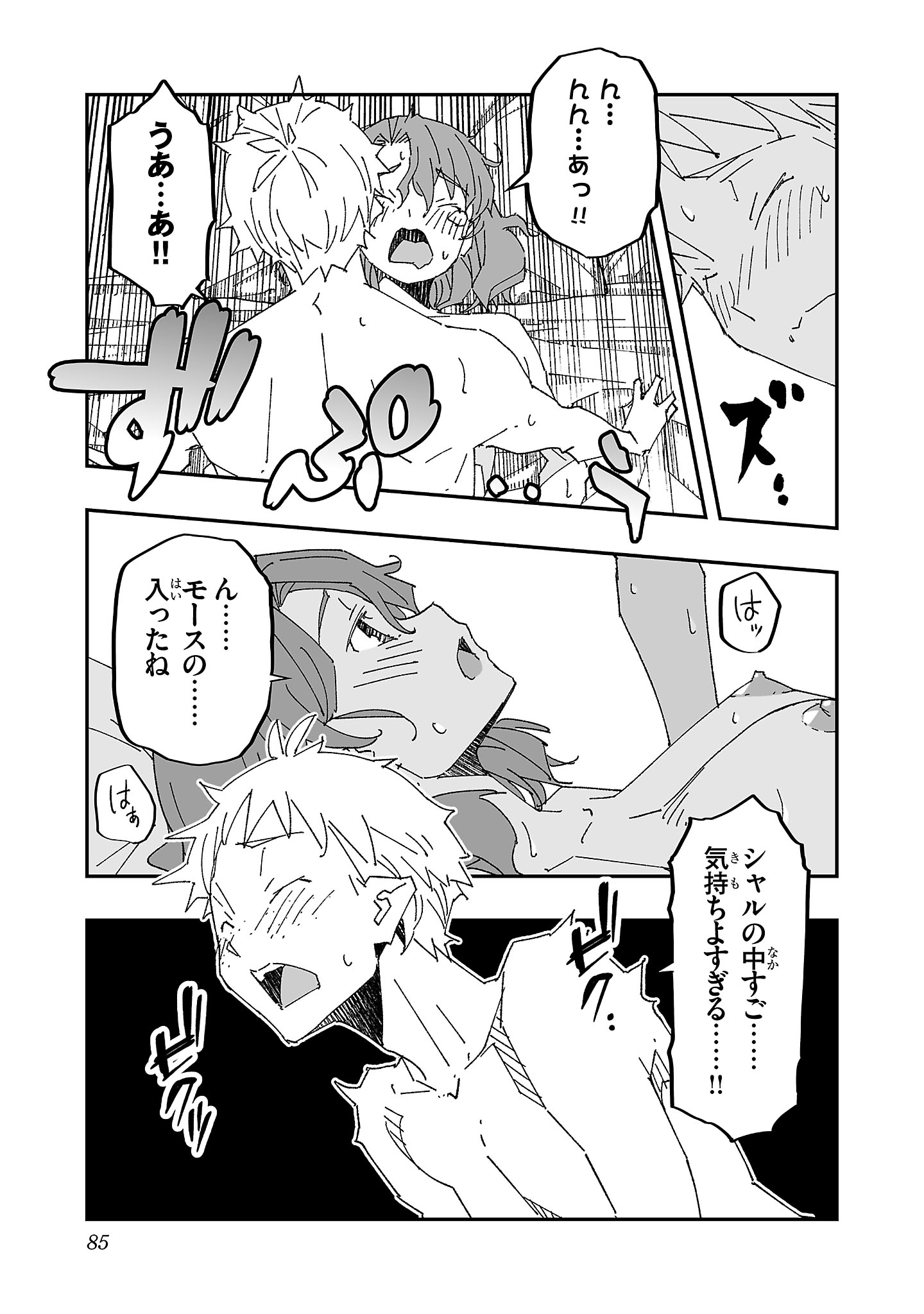 Netori Mahoutsukai no Bouken - Chapter 3 - Page 11