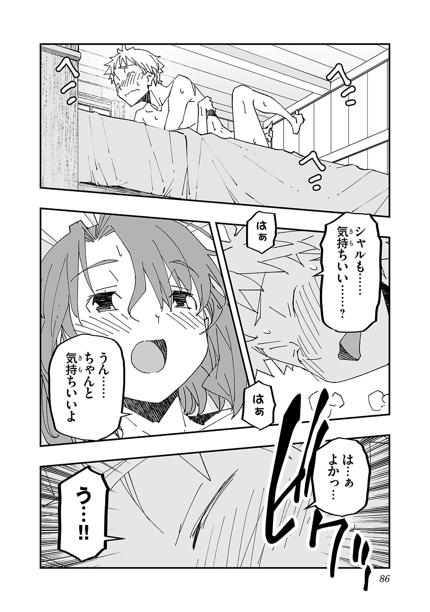 Netori Mahoutsukai no Bouken - Chapter 3 - Page 12