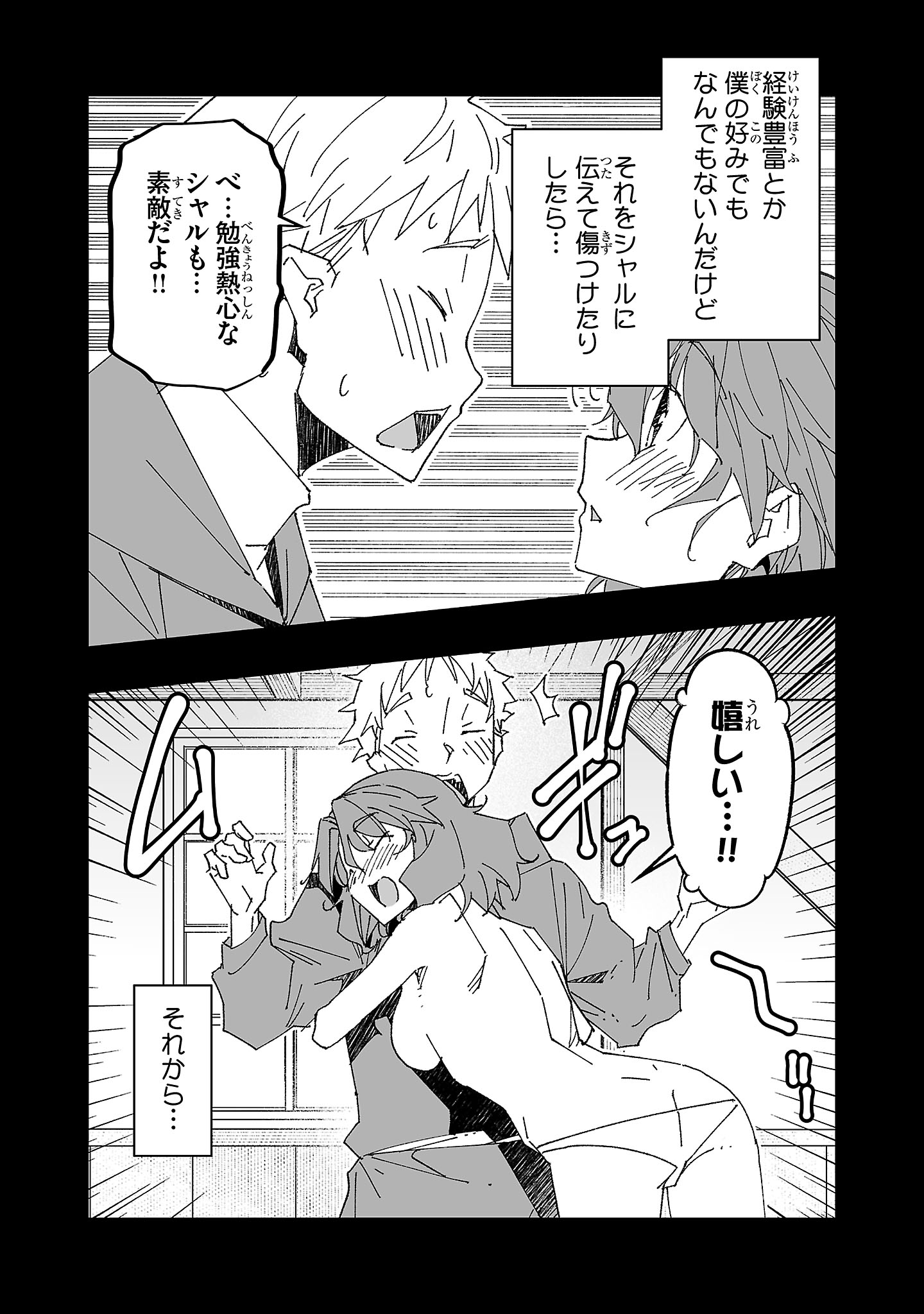 Netori Mahoutsukai no Bouken - Chapter 3 - Page 17