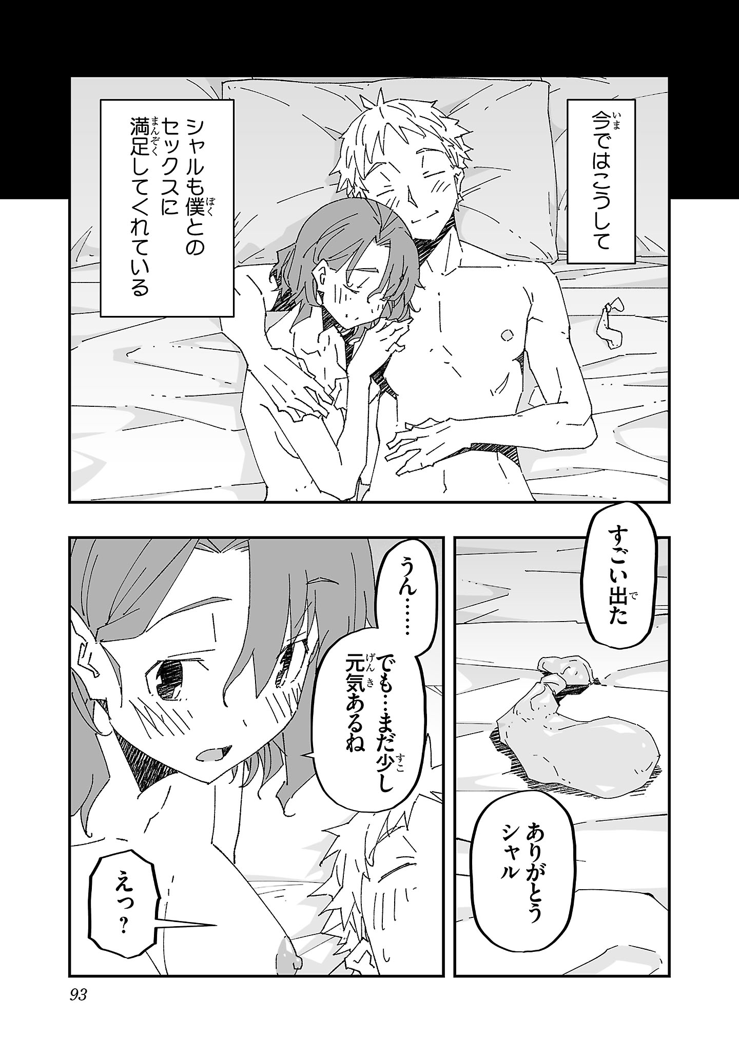 Netori Mahoutsukai no Bouken - Chapter 3 - Page 19