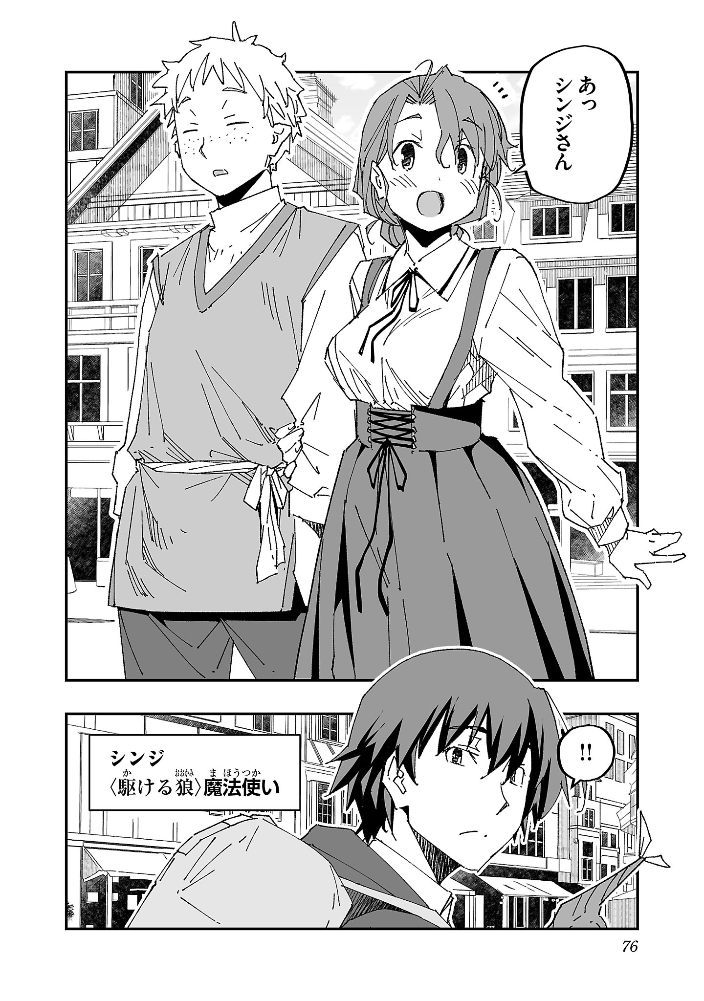 Netori Mahoutsukai no Bouken - Chapter 3 - Page 2