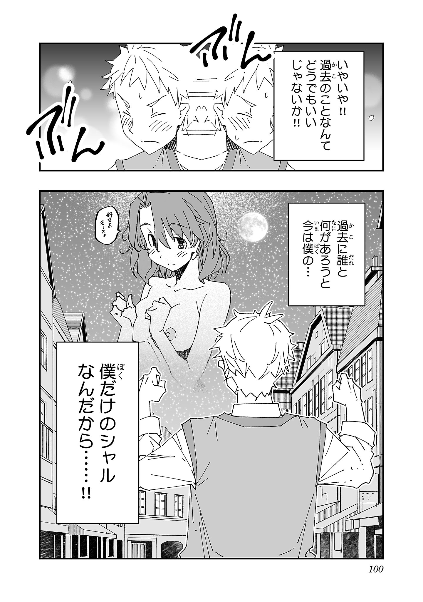 Netori Mahoutsukai no Bouken - Chapter 3 - Page 26