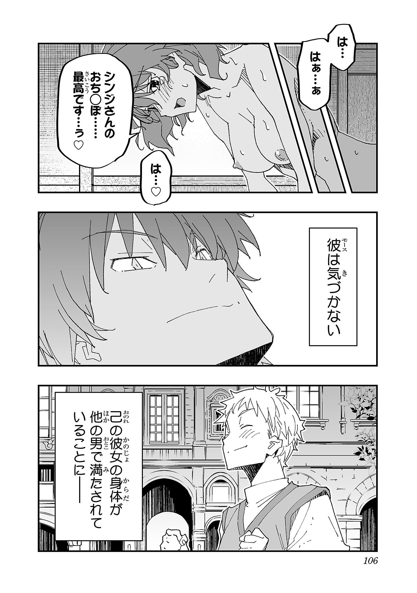 Netori Mahoutsukai no Bouken - Chapter 3 - Page 32