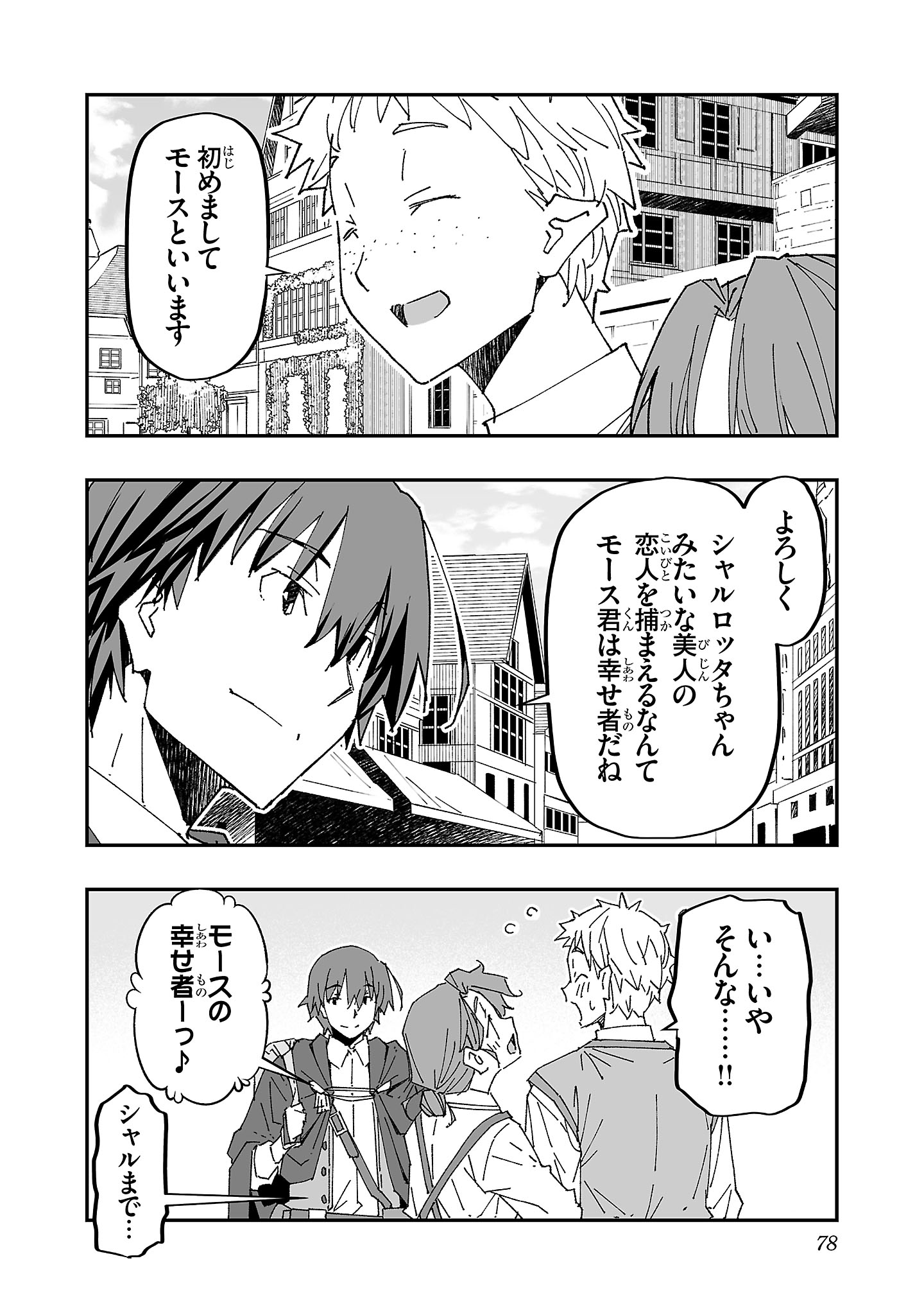 Netori Mahoutsukai no Bouken - Chapter 3 - Page 4