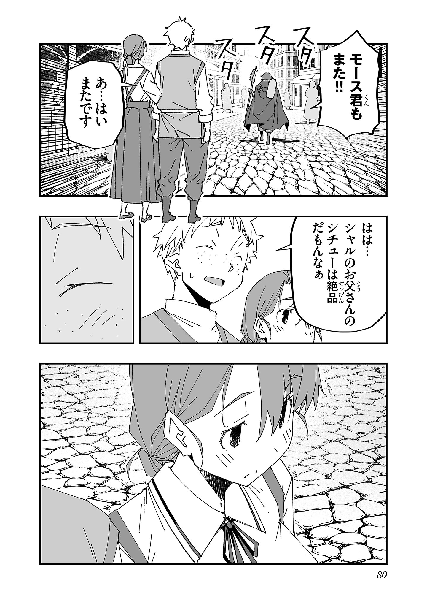 Netori Mahoutsukai no Bouken - Chapter 3 - Page 6