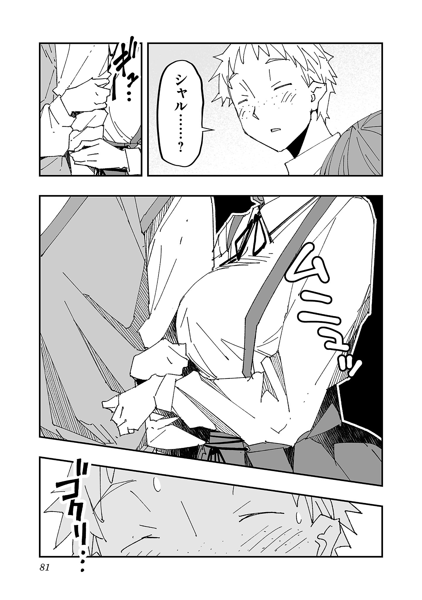 Netori Mahoutsukai no Bouken - Chapter 3 - Page 7