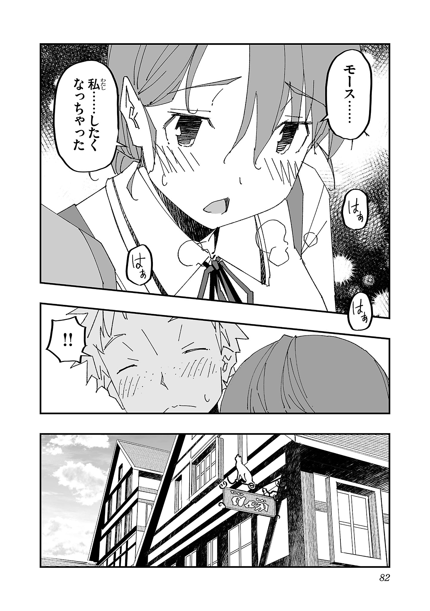 Netori Mahoutsukai no Bouken - Chapter 3 - Page 8