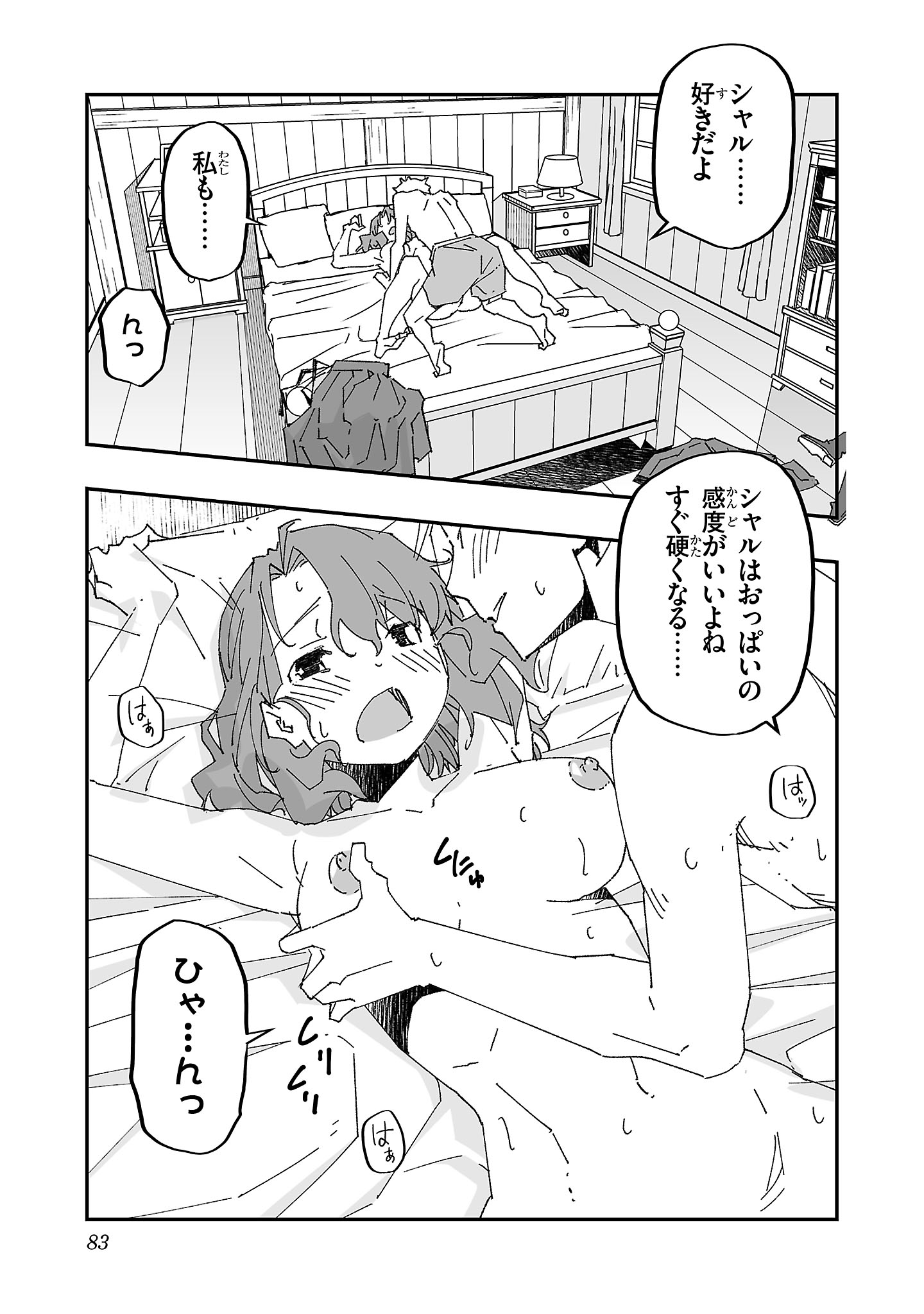 Netori Mahoutsukai no Bouken - Chapter 3 - Page 9