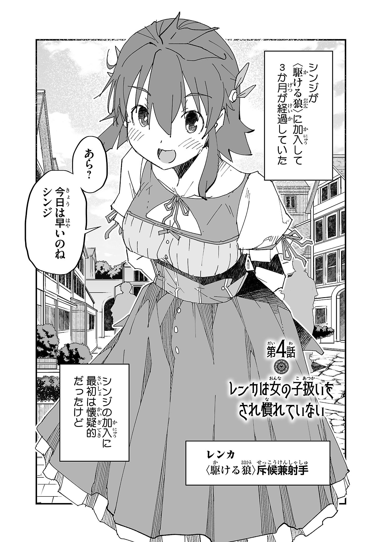 Netori Mahoutsukai no Bouken - Chapter 4 - Page 1