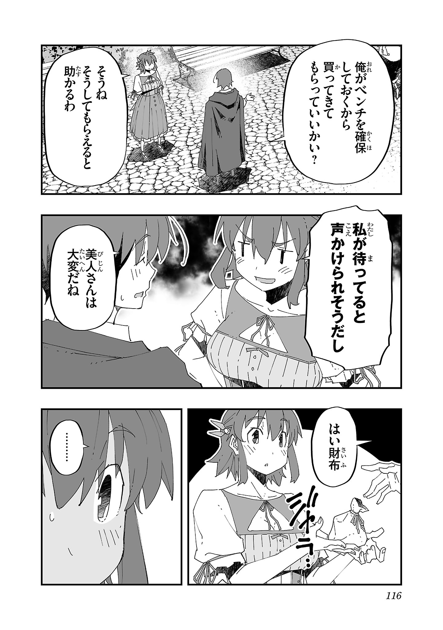 Netori Mahoutsukai no Bouken - Chapter 4 - Page 10