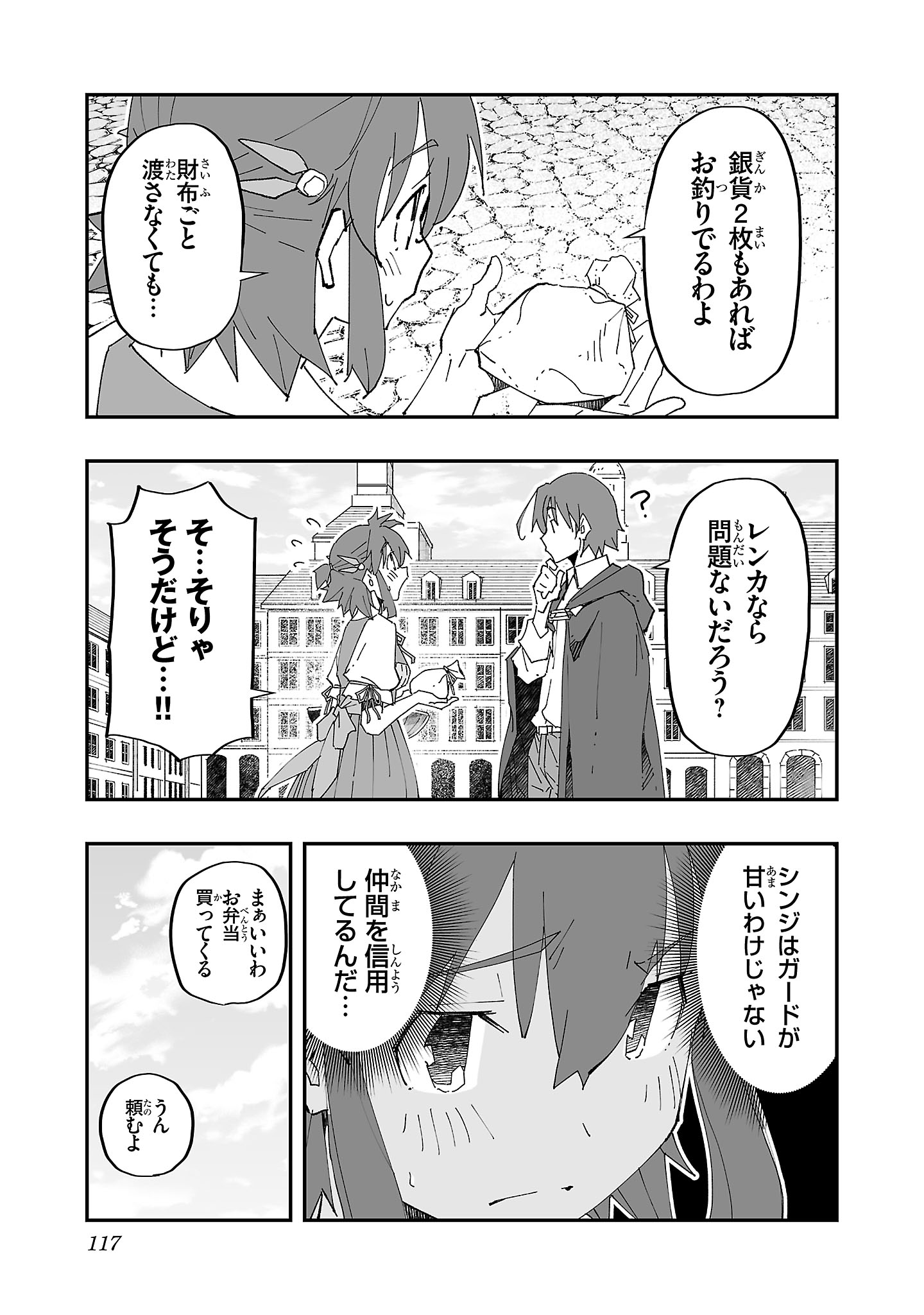 Netori Mahoutsukai no Bouken - Chapter 4 - Page 11