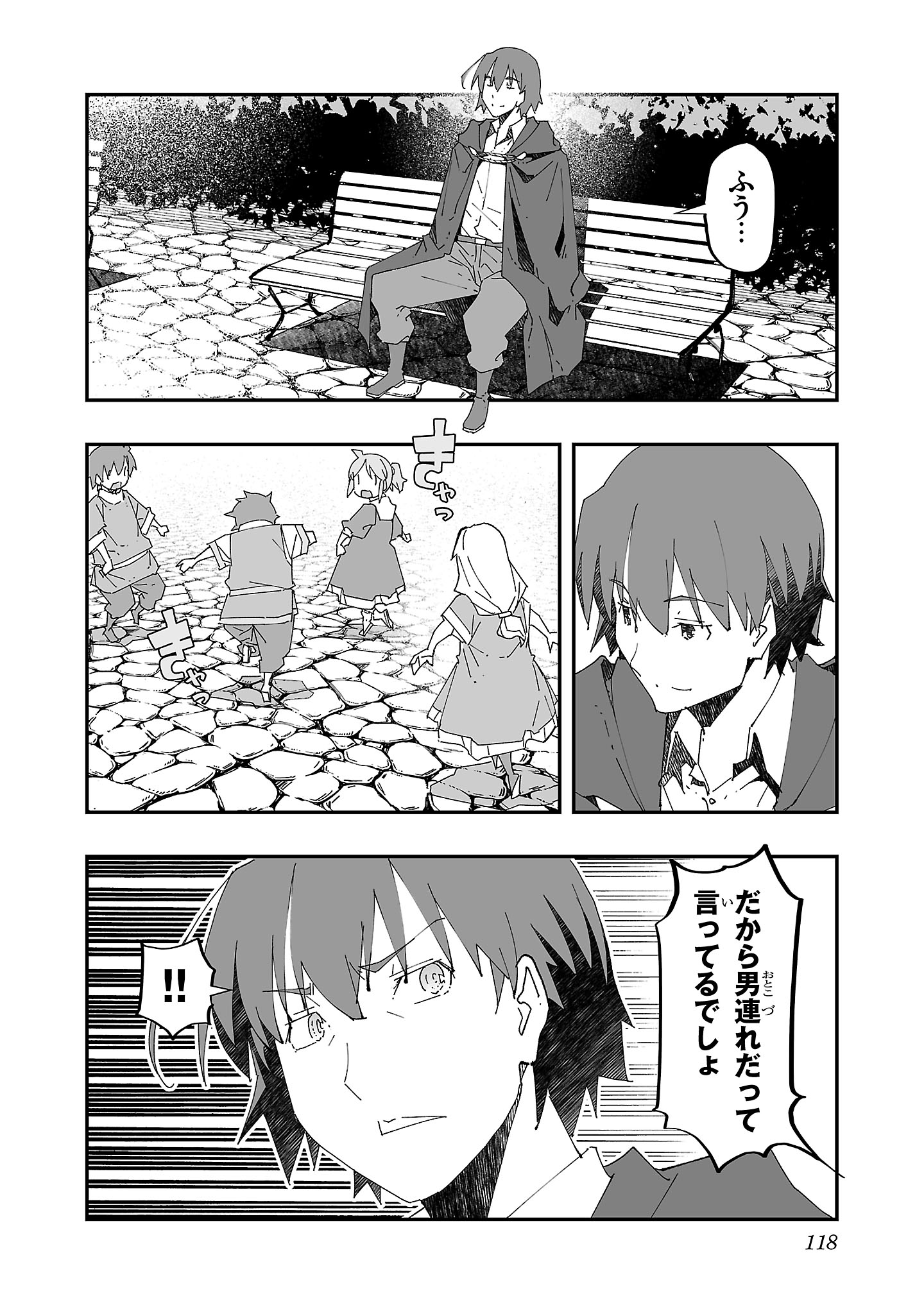 Netori Mahoutsukai no Bouken - Chapter 4 - Page 12