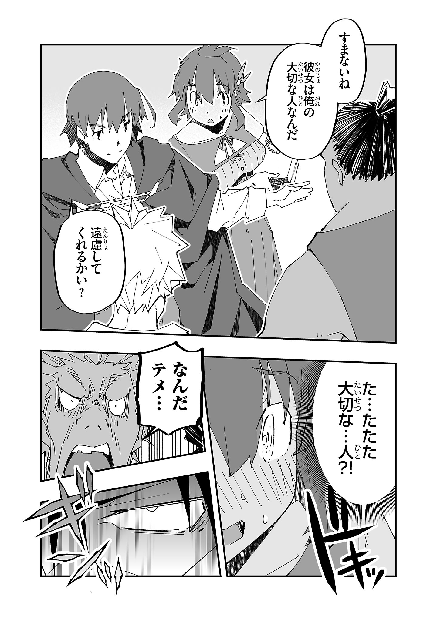 Netori Mahoutsukai no Bouken - Chapter 4 - Page 14