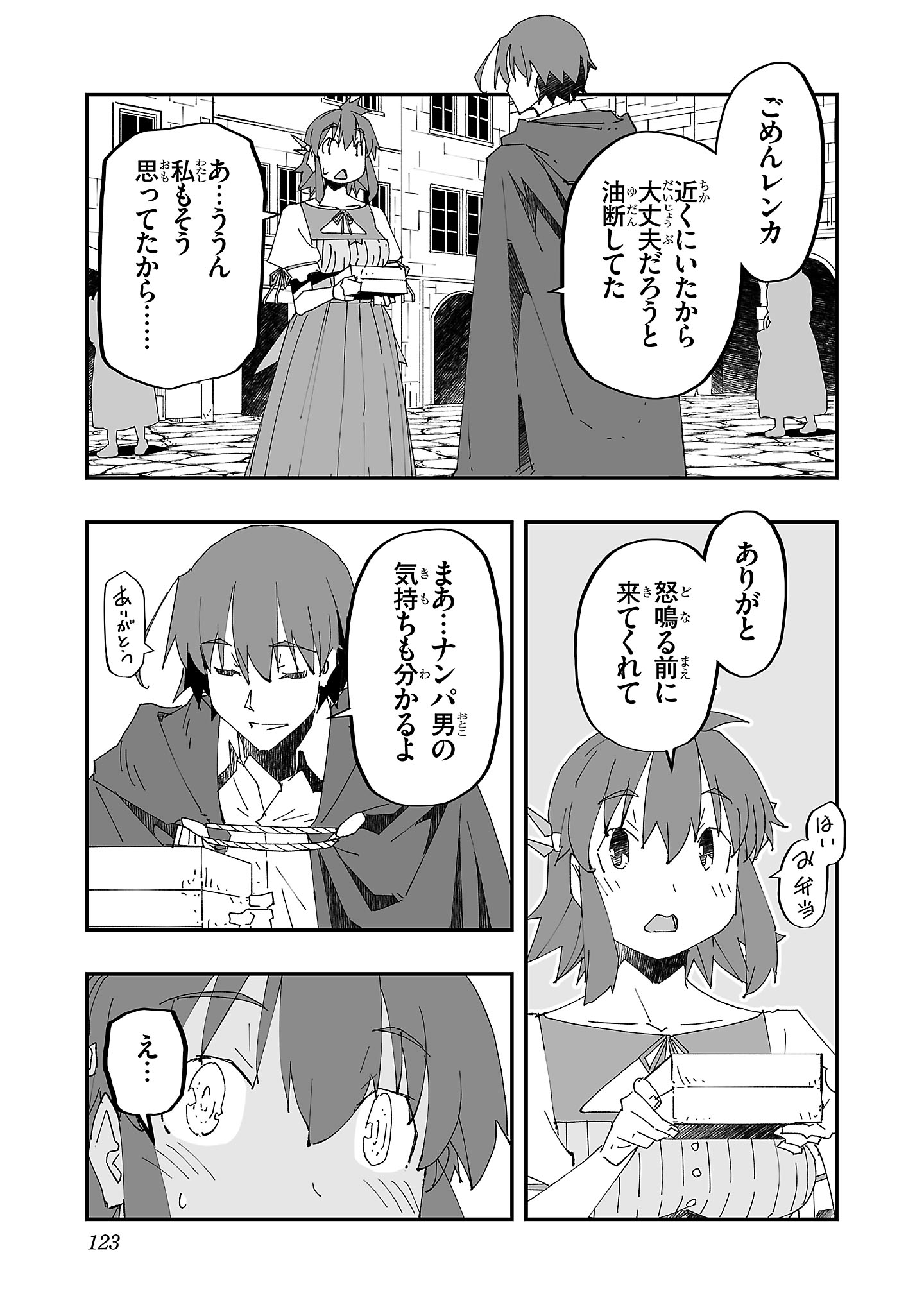 Netori Mahoutsukai no Bouken - Chapter 4 - Page 17