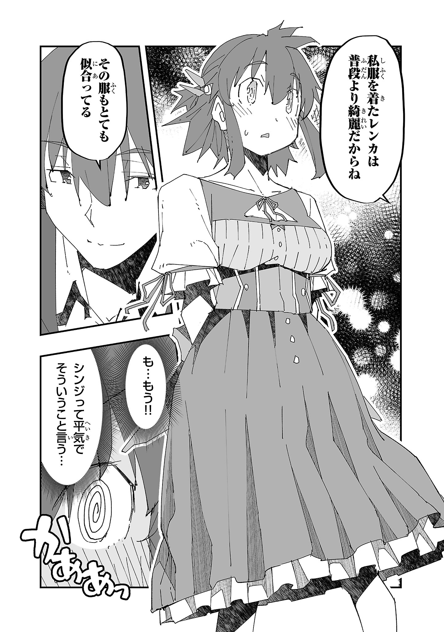 Netori Mahoutsukai no Bouken - Chapter 4 - Page 18