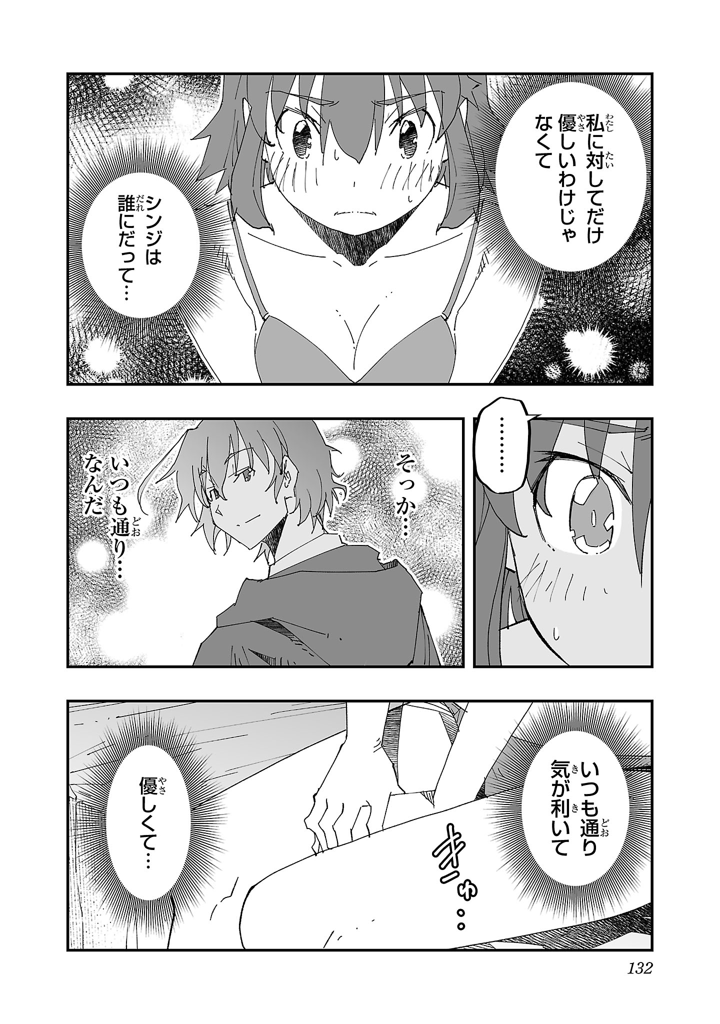 Netori Mahoutsukai no Bouken - Chapter 4 - Page 26