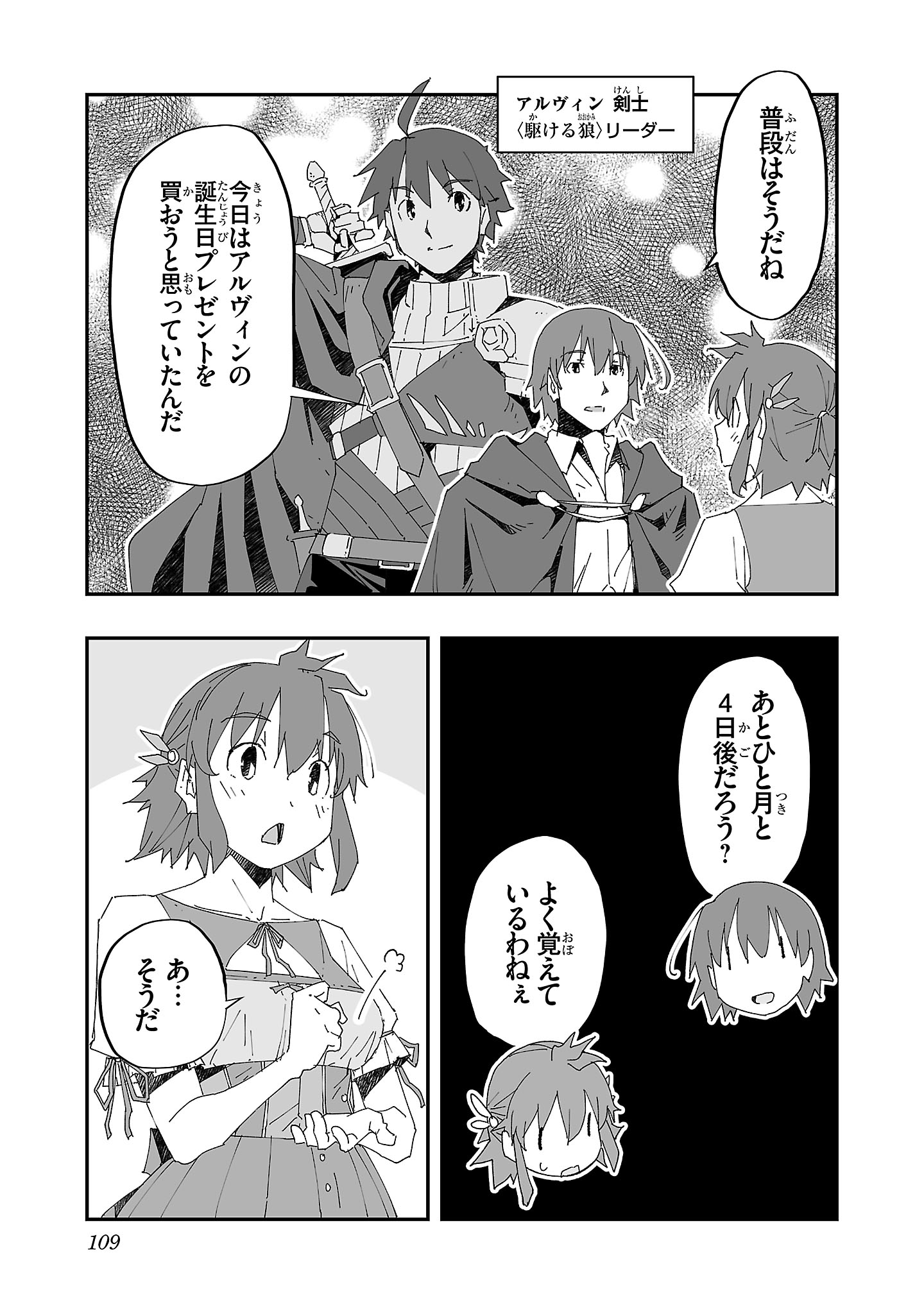 Netori Mahoutsukai no Bouken - Chapter 4 - Page 3