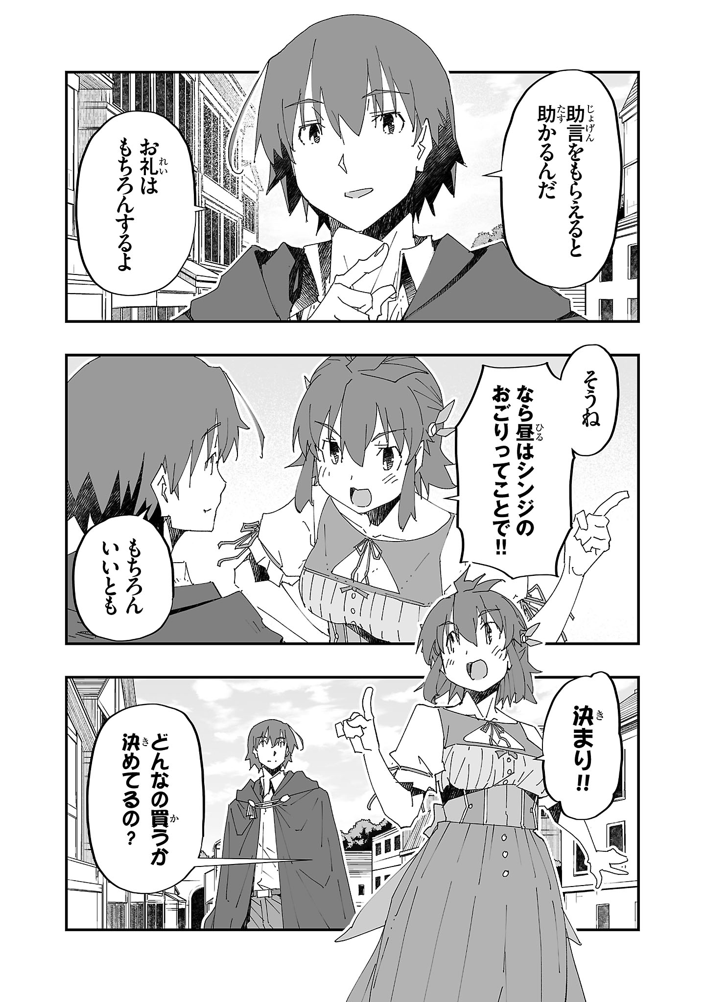 Netori Mahoutsukai no Bouken - Chapter 4 - Page 6