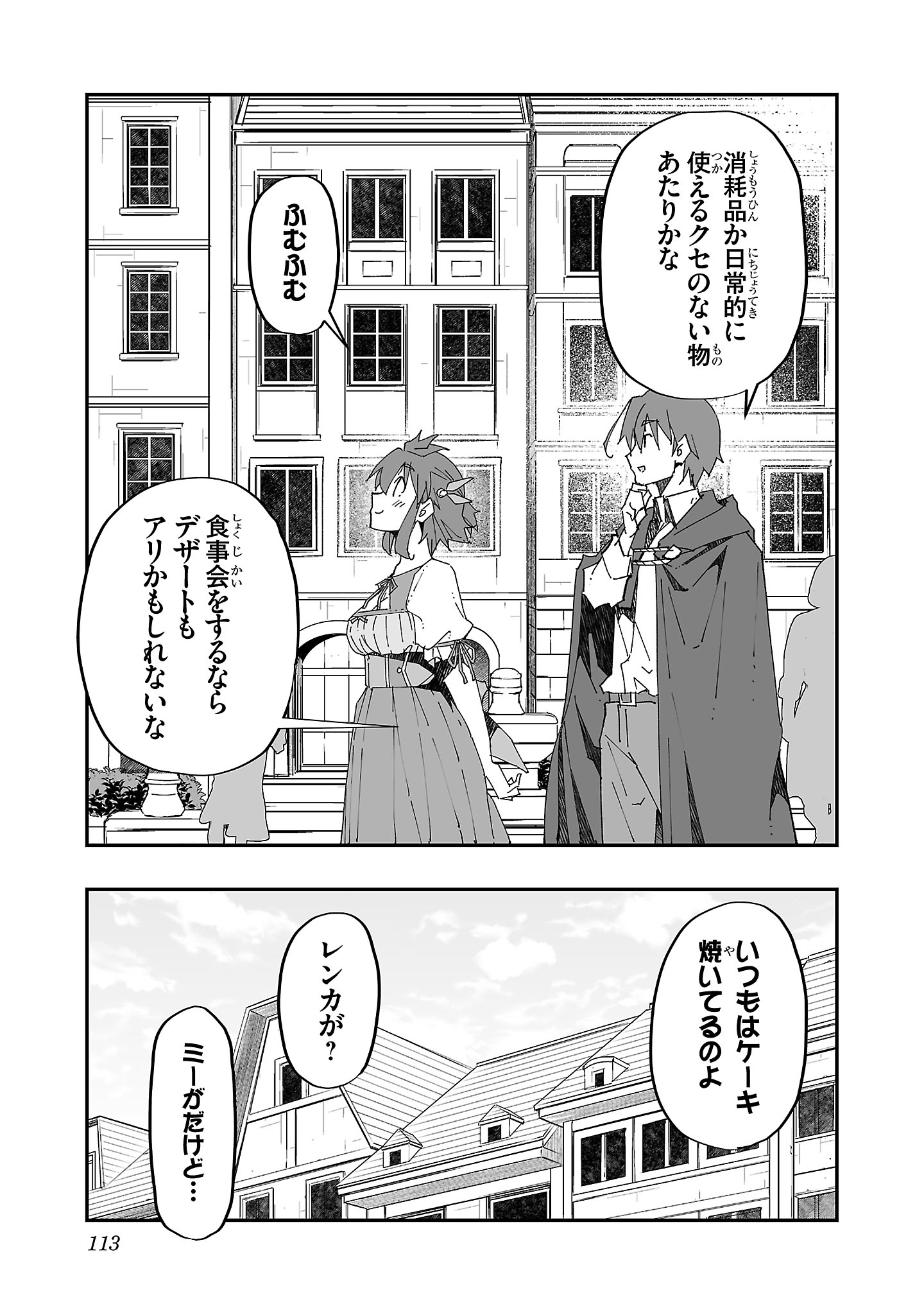 Netori Mahoutsukai no Bouken - Chapter 4 - Page 7