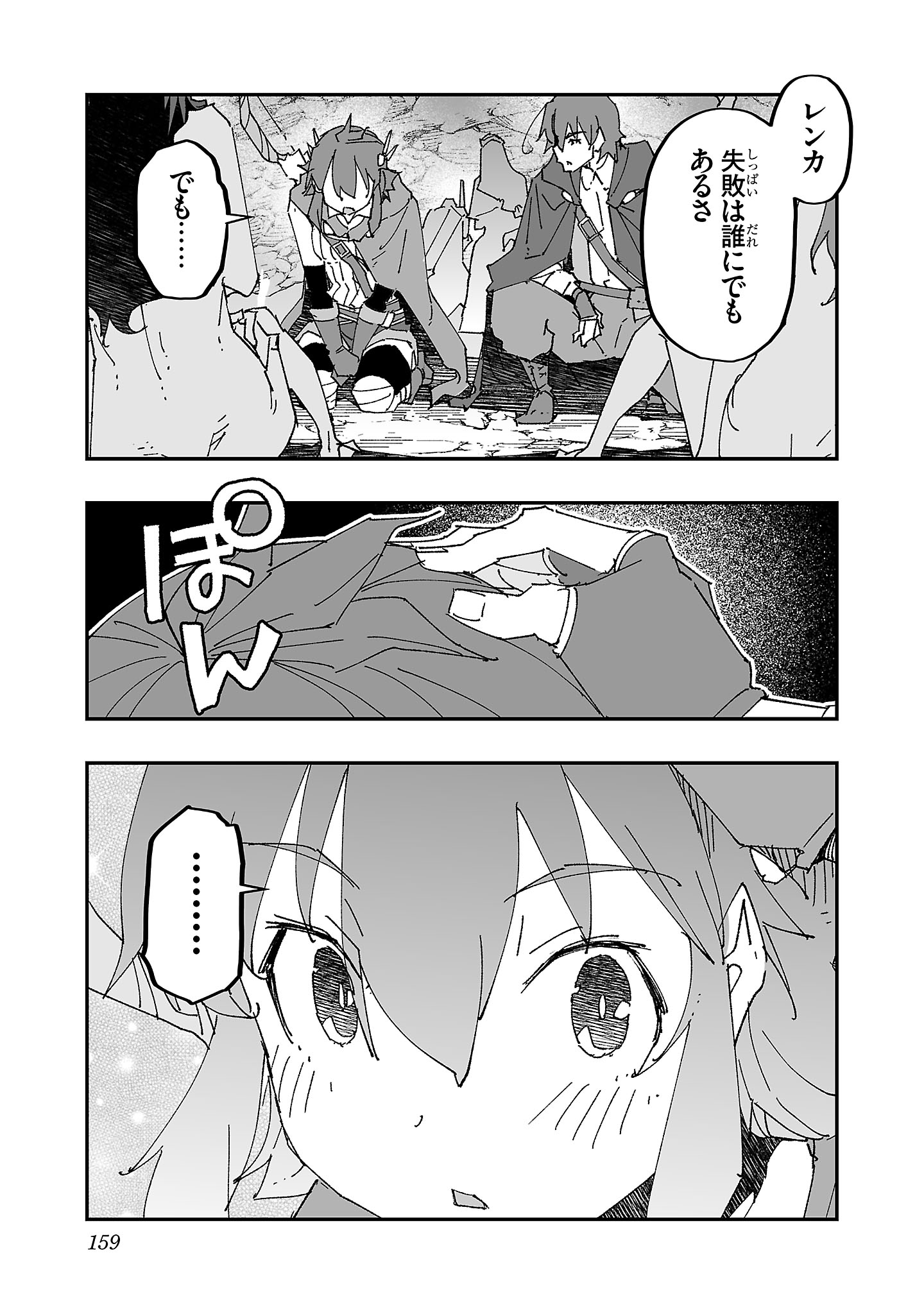 Netori Mahoutsukai no Bouken - Chapter 5 - Page 19