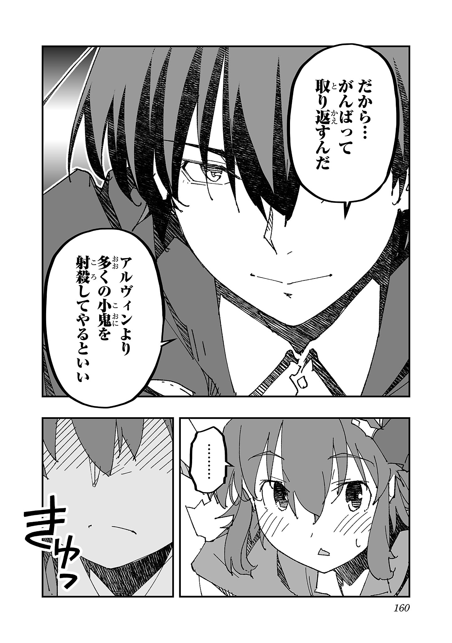 Netori Mahoutsukai no Bouken - Chapter 5 - Page 20